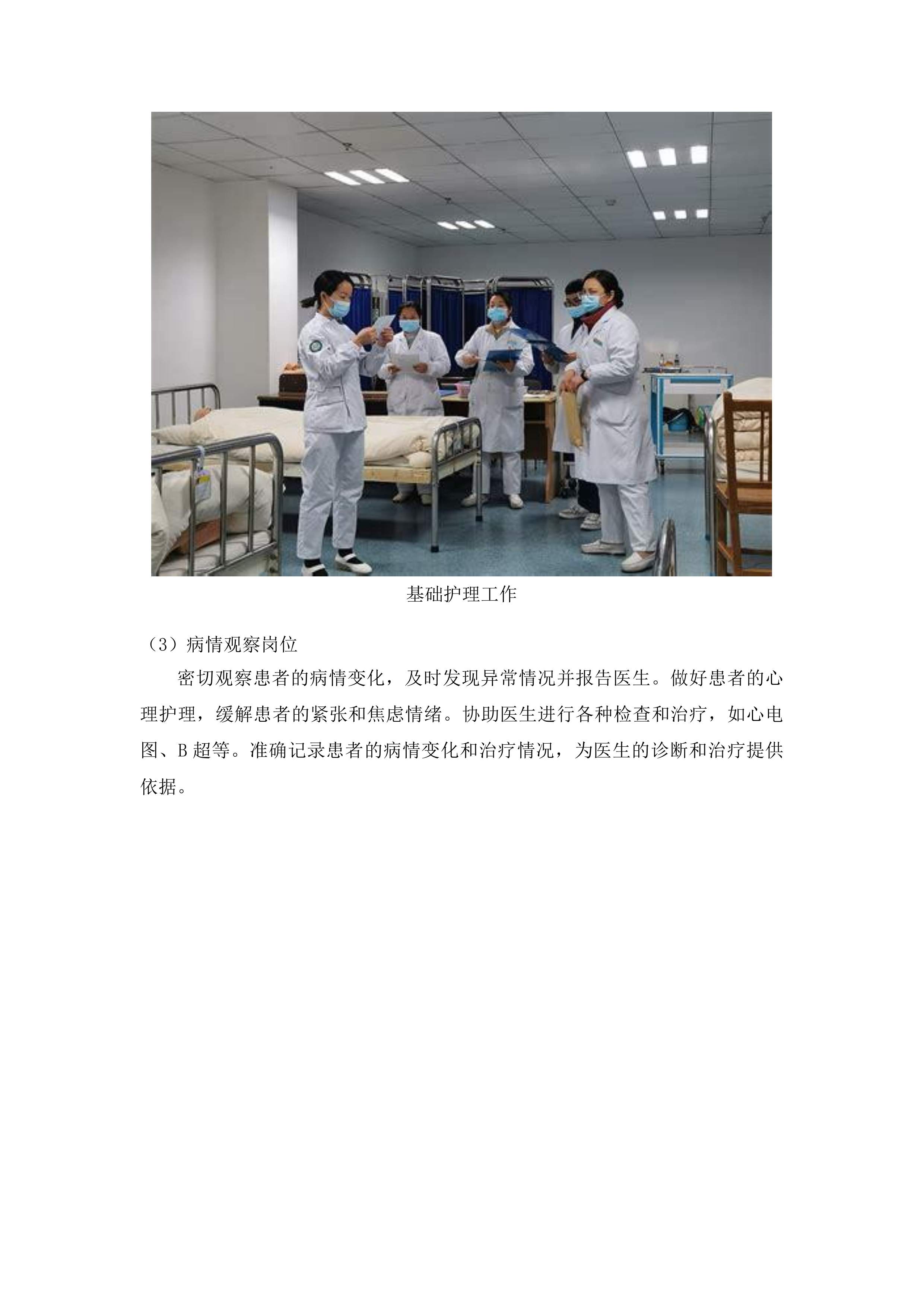 广州市民政局精神病院医疗生活护理服务项目投标方案.docx 第12页