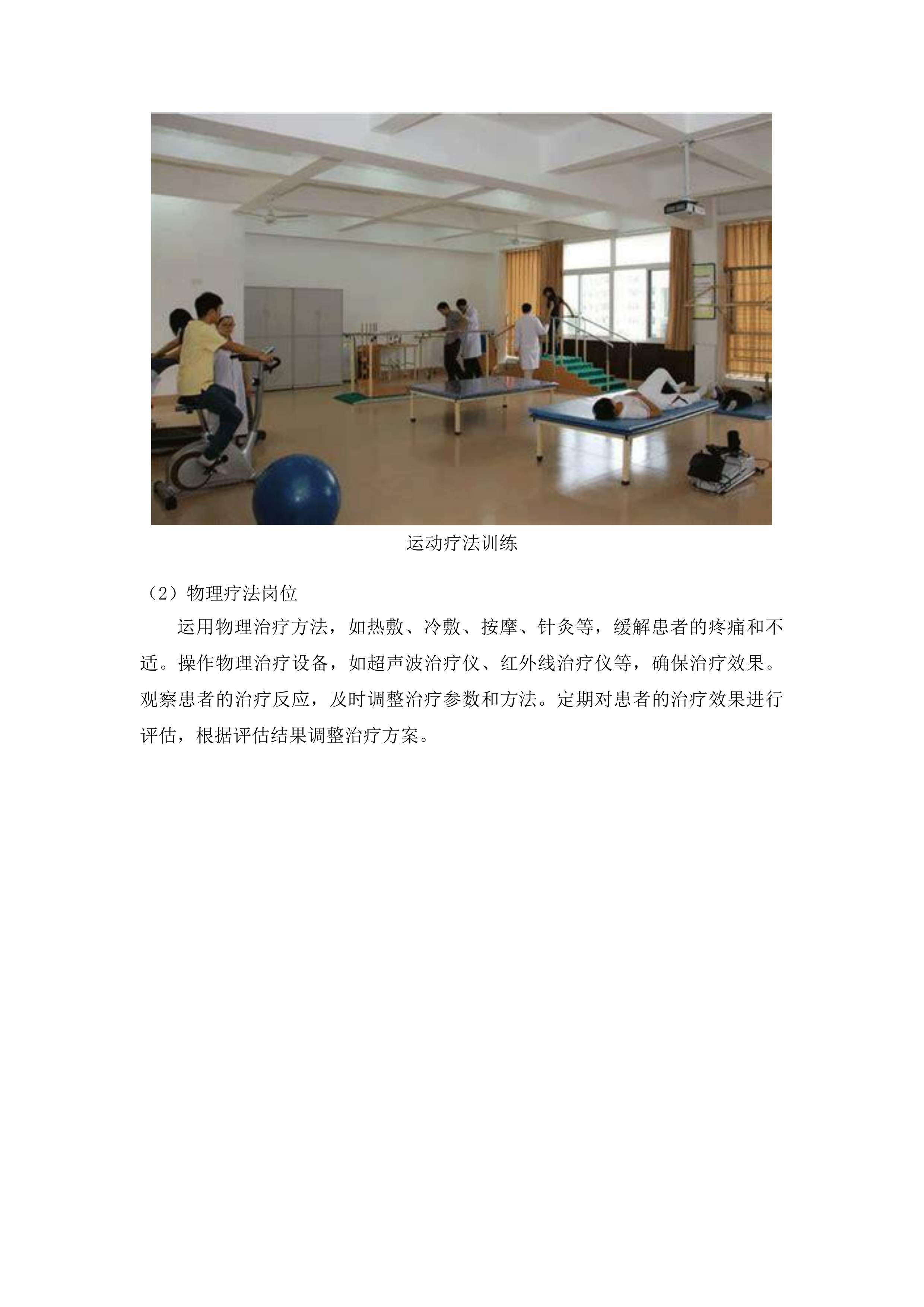 广州市民政局精神病院医疗生活护理服务项目投标方案.docx 第14页