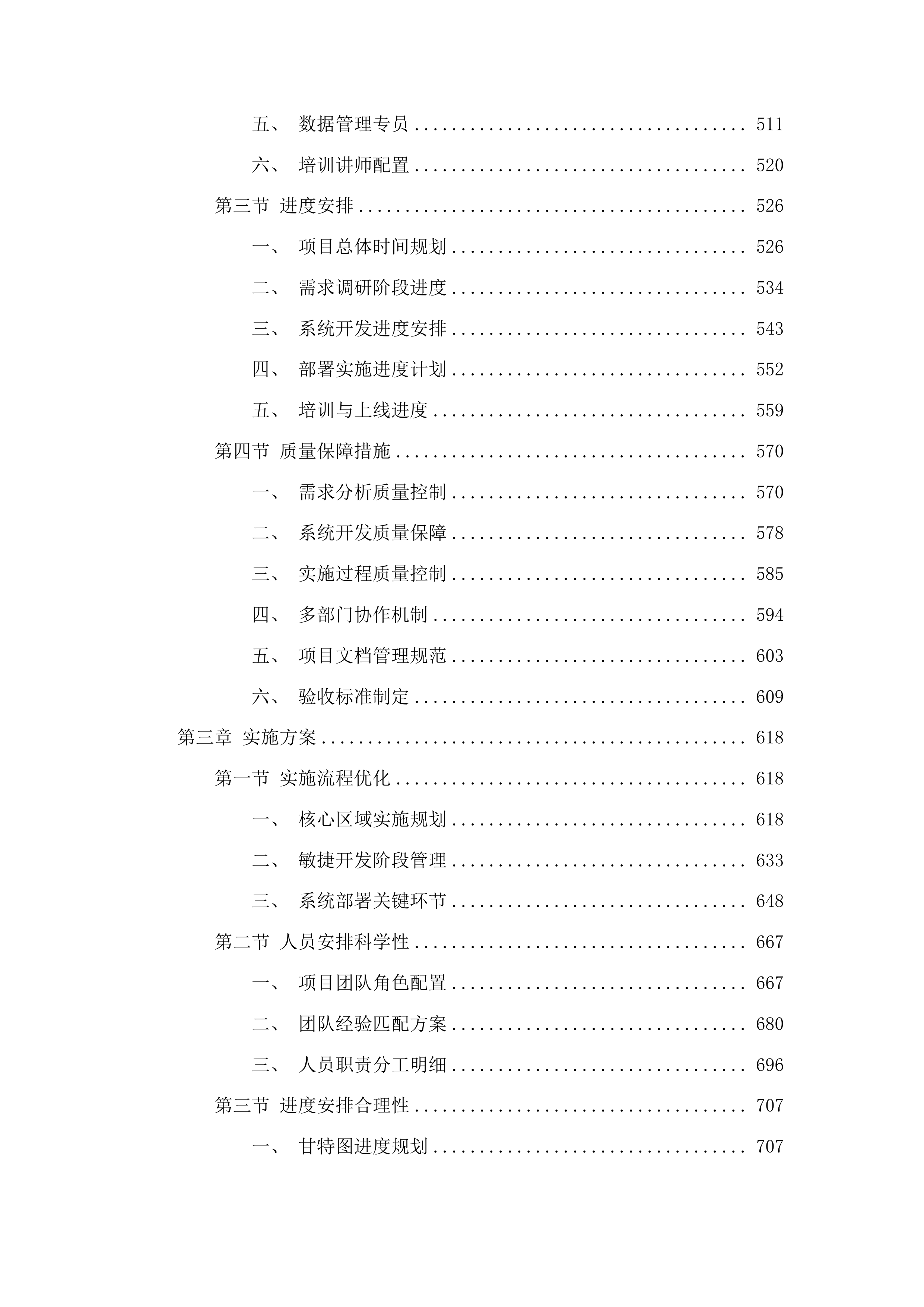 广州市第一人民医院手术麻醉管理系统项目投标方案.docx 第3页