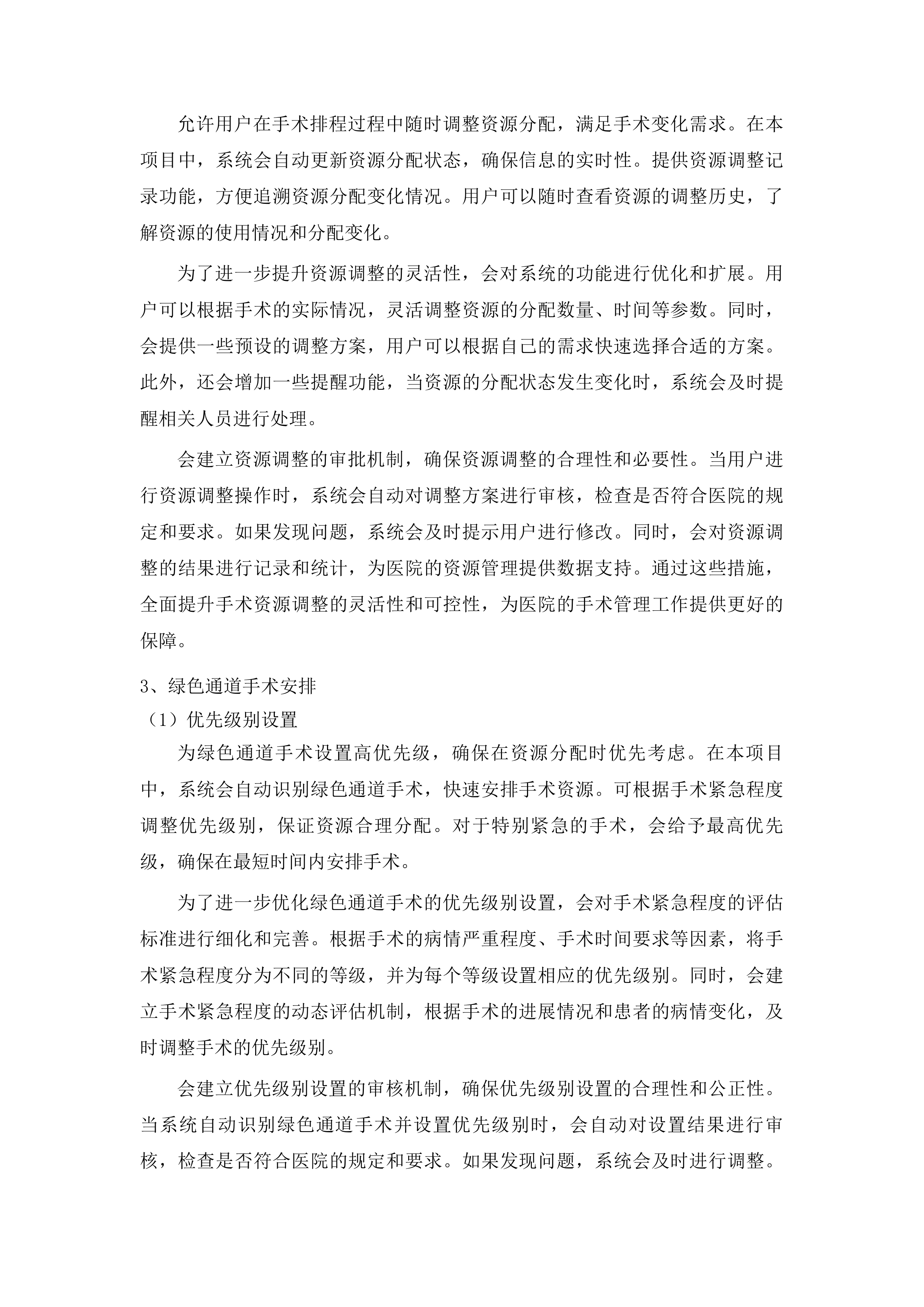广州市第一人民医院手术麻醉管理系统项目投标方案.docx 第15页