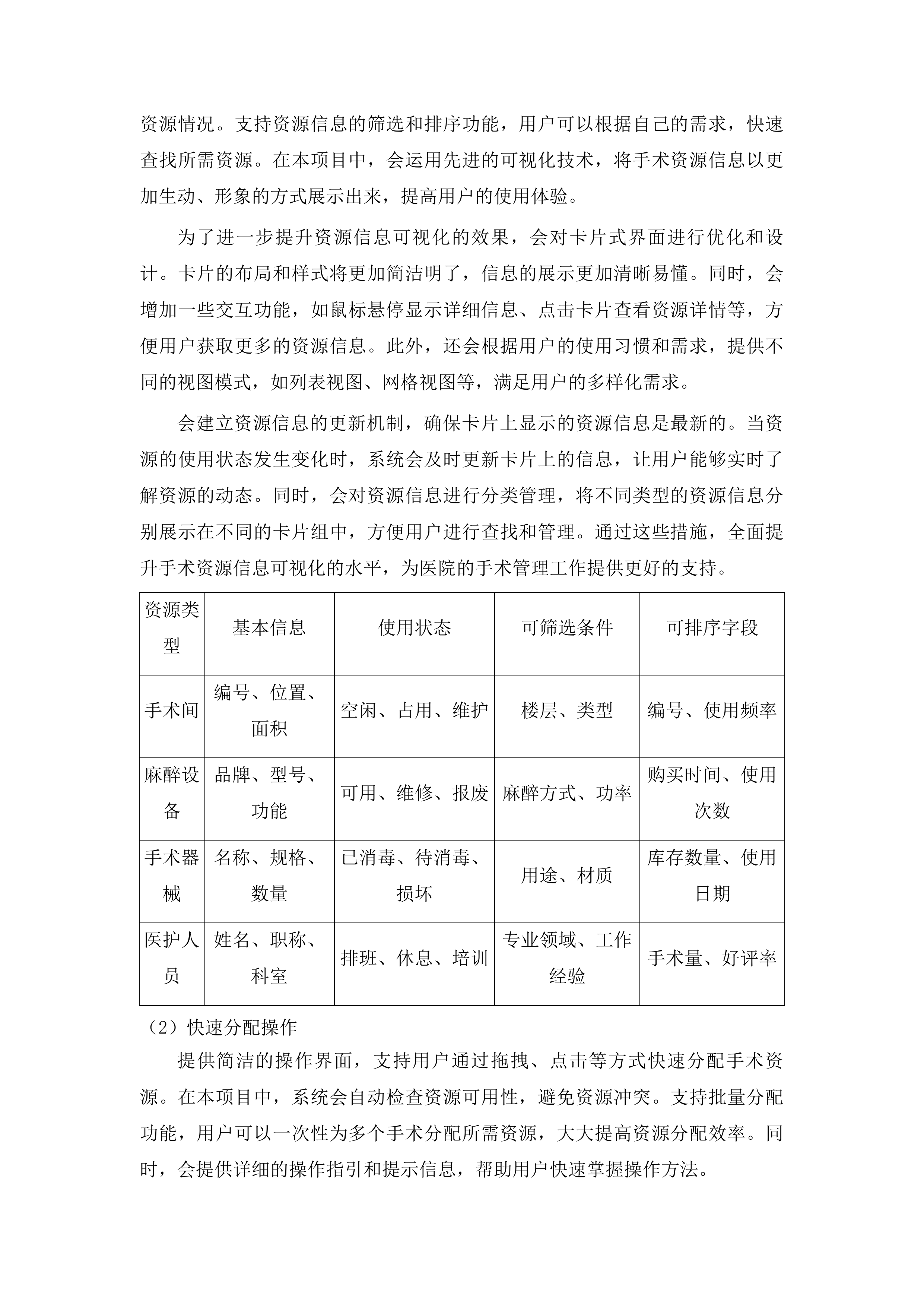广州市第一人民医院手术麻醉管理系统项目投标方案.docx 第13页