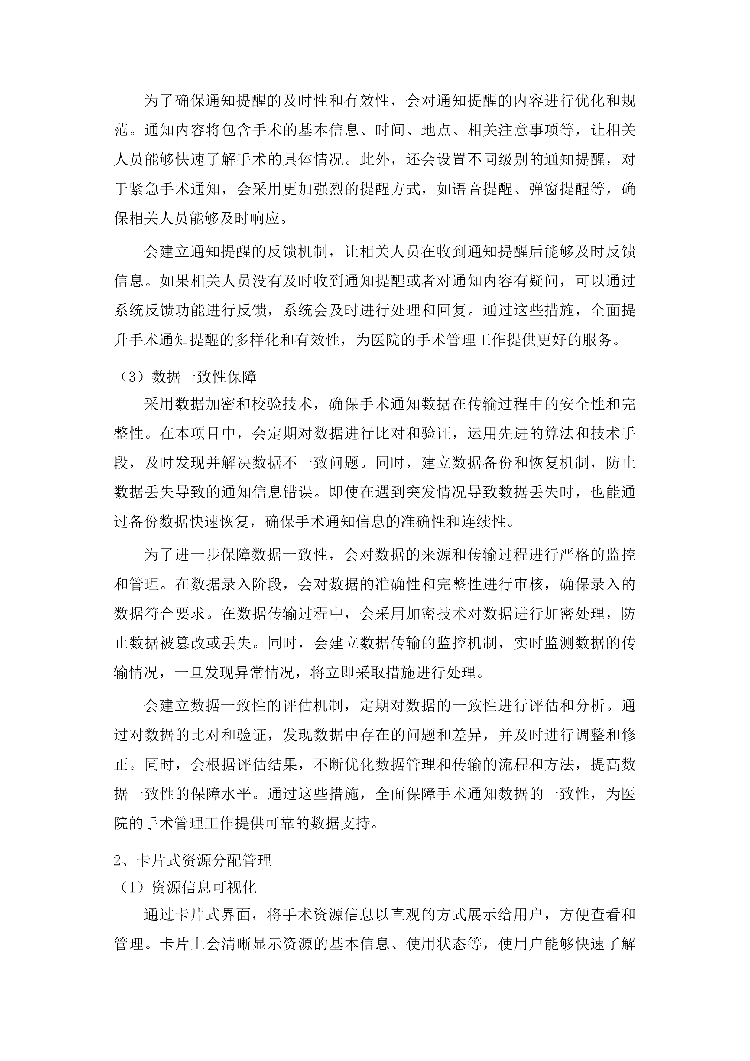 广州市第一人民医院手术麻醉管理系统项目投标方案.docx 第12页
