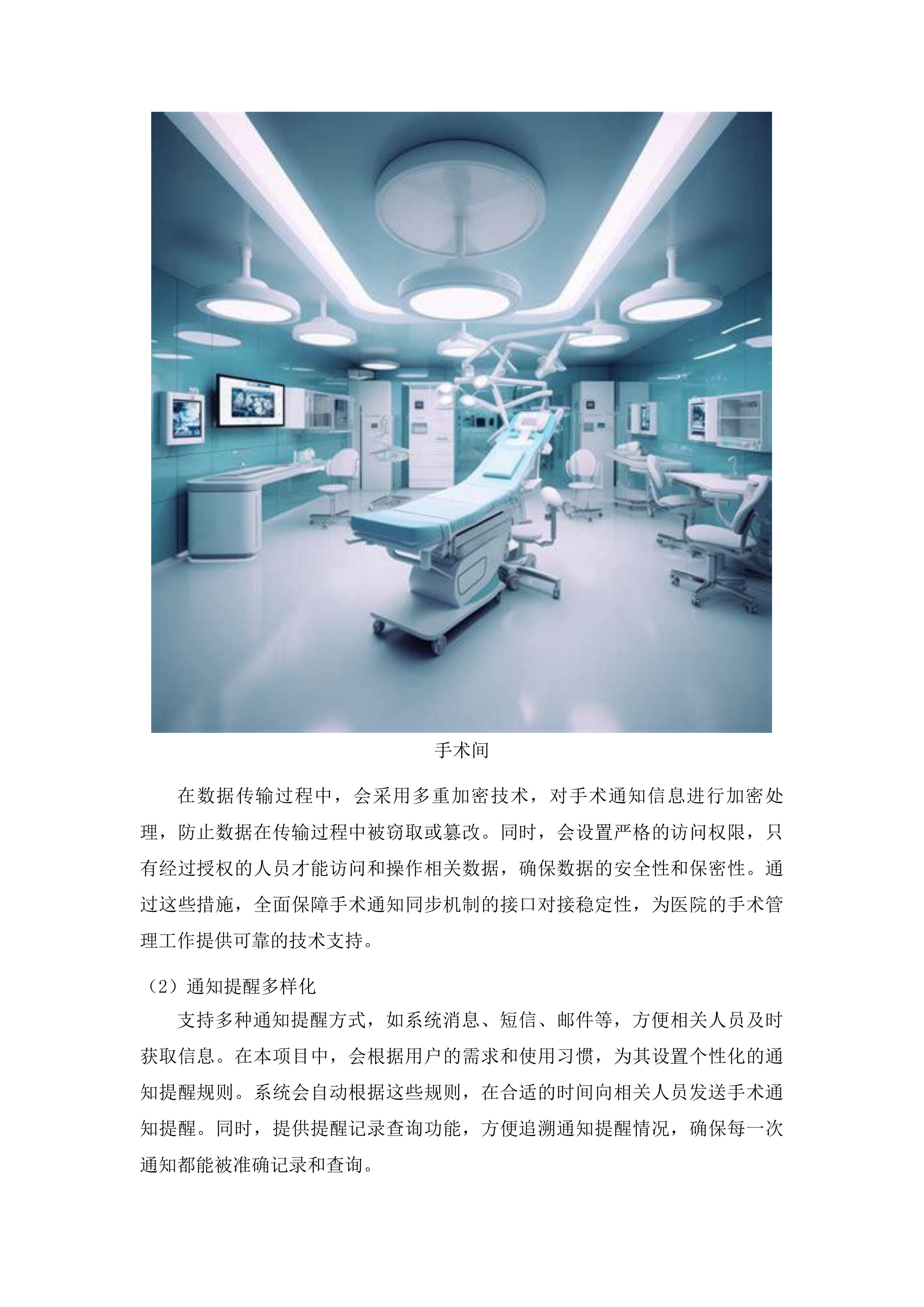 广州市第一人民医院手术麻醉管理系统项目投标方案.docx 第11页