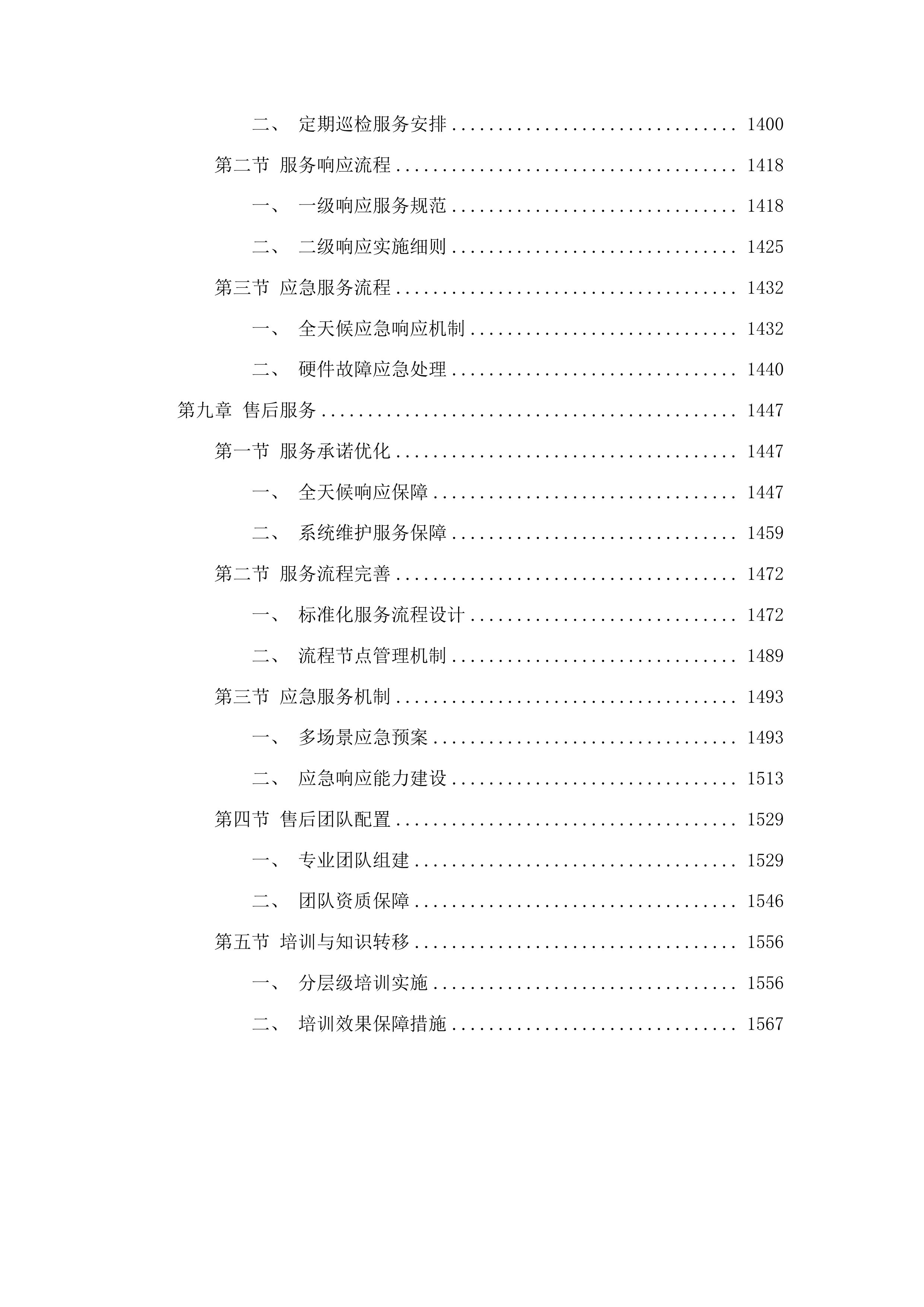 广州市第一人民医院手术麻醉管理系统项目投标方案.docx 第8页