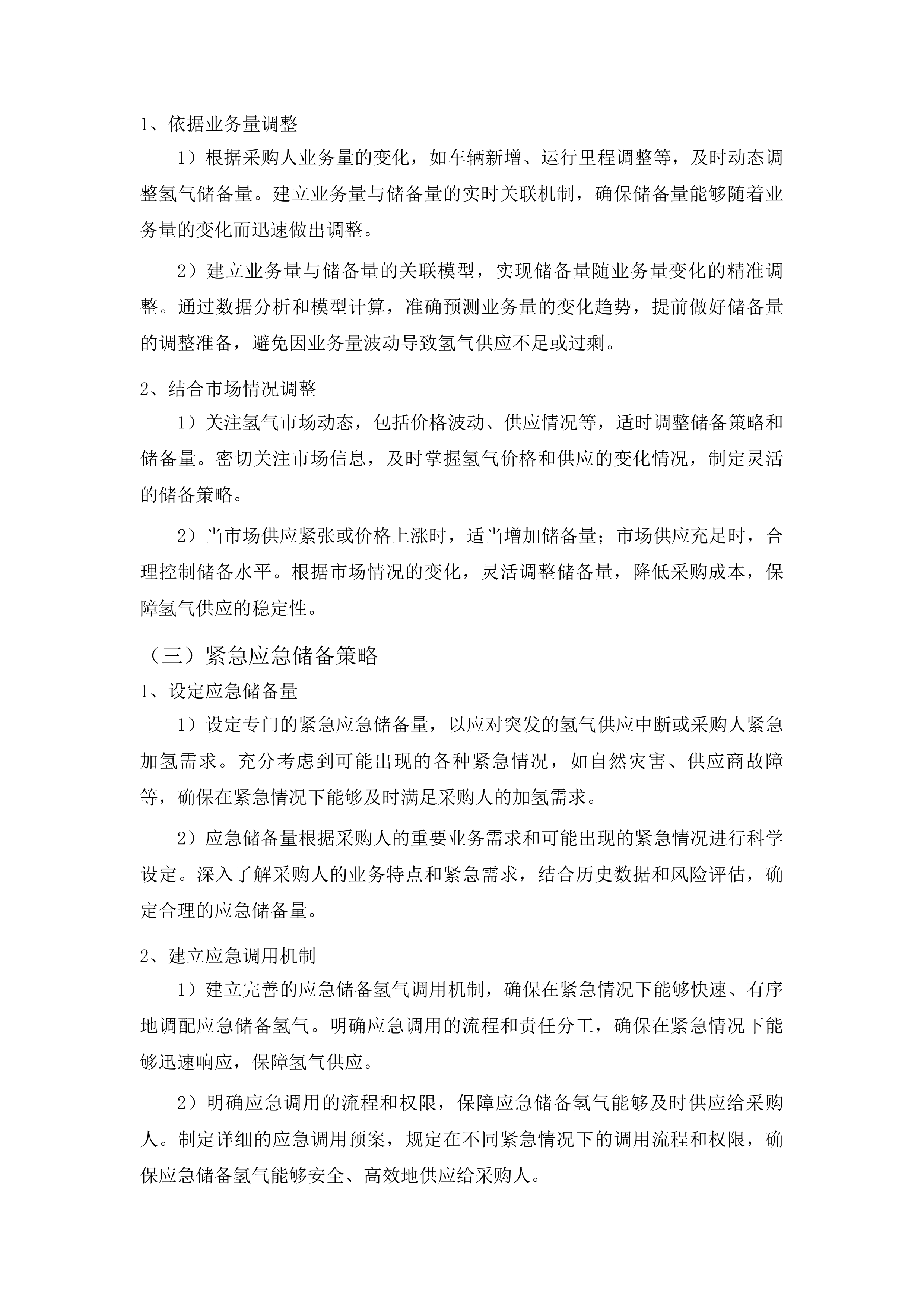 广州市黄埔区环卫美化服务中心车辆加氢服务采购项目投标方案.docx 第9页