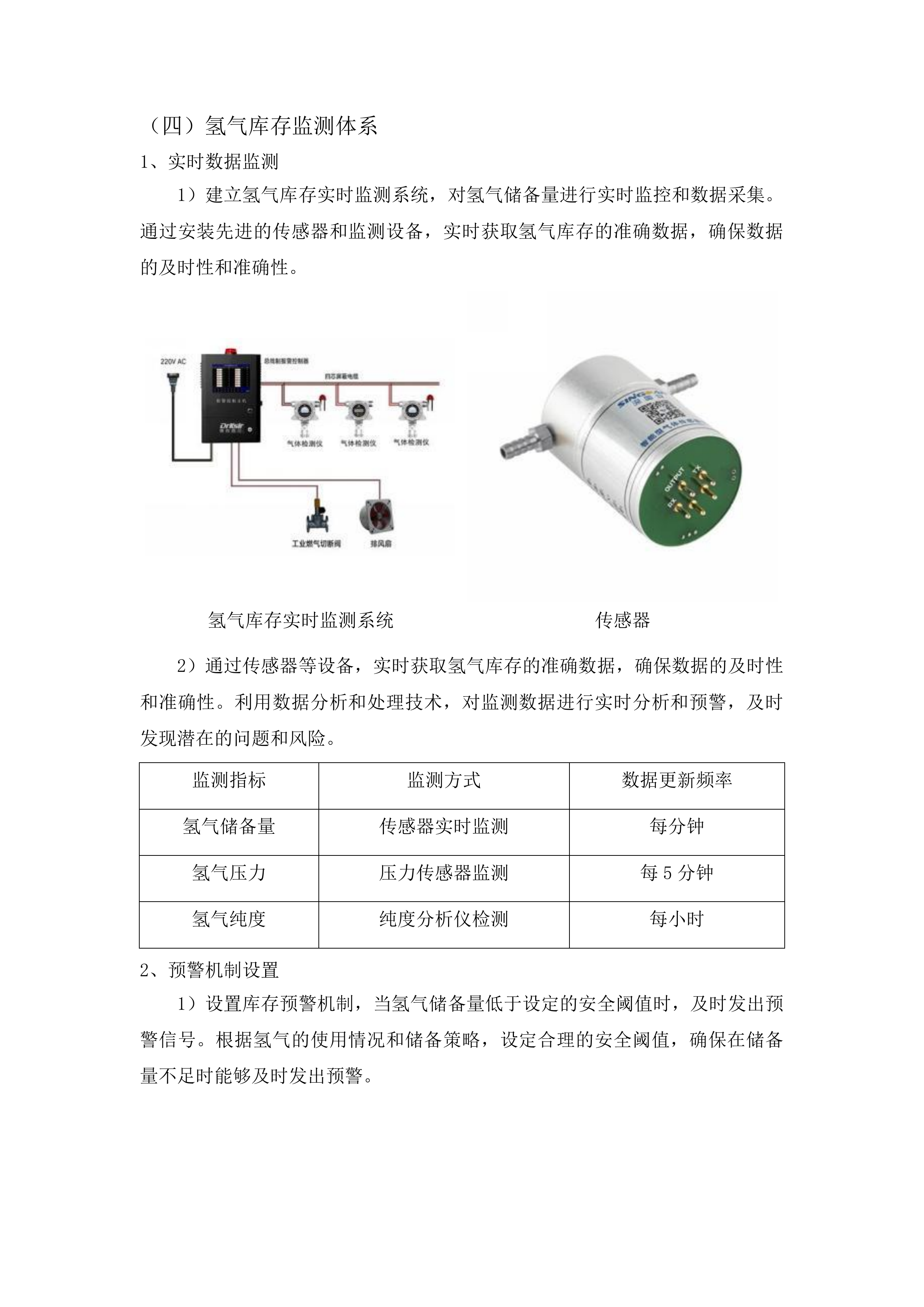 广州市黄埔区环卫美化服务中心车辆加氢服务采购项目投标方案.docx 第10页