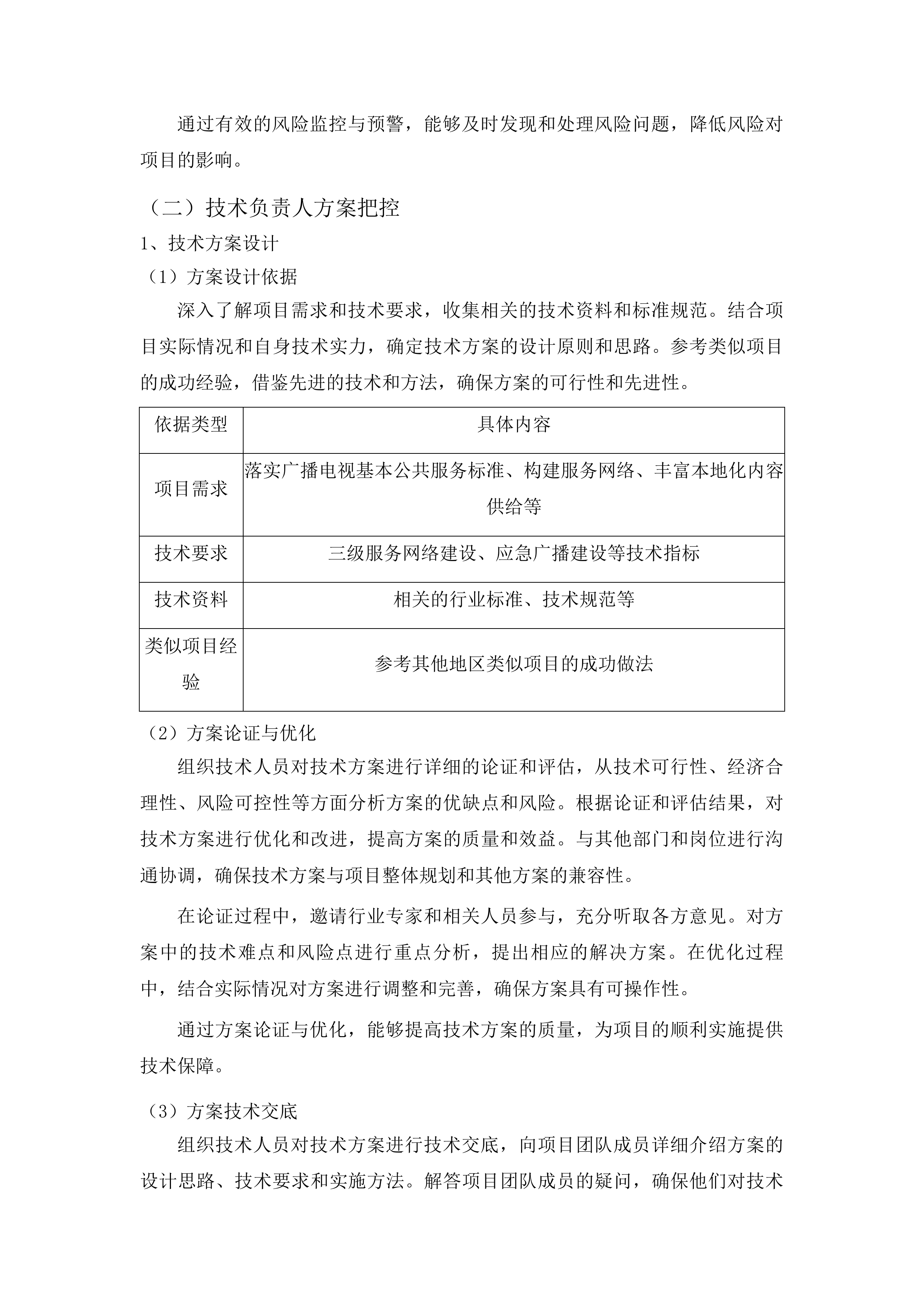 广播电视基础设施一张网项目投标方案.docx 第14页