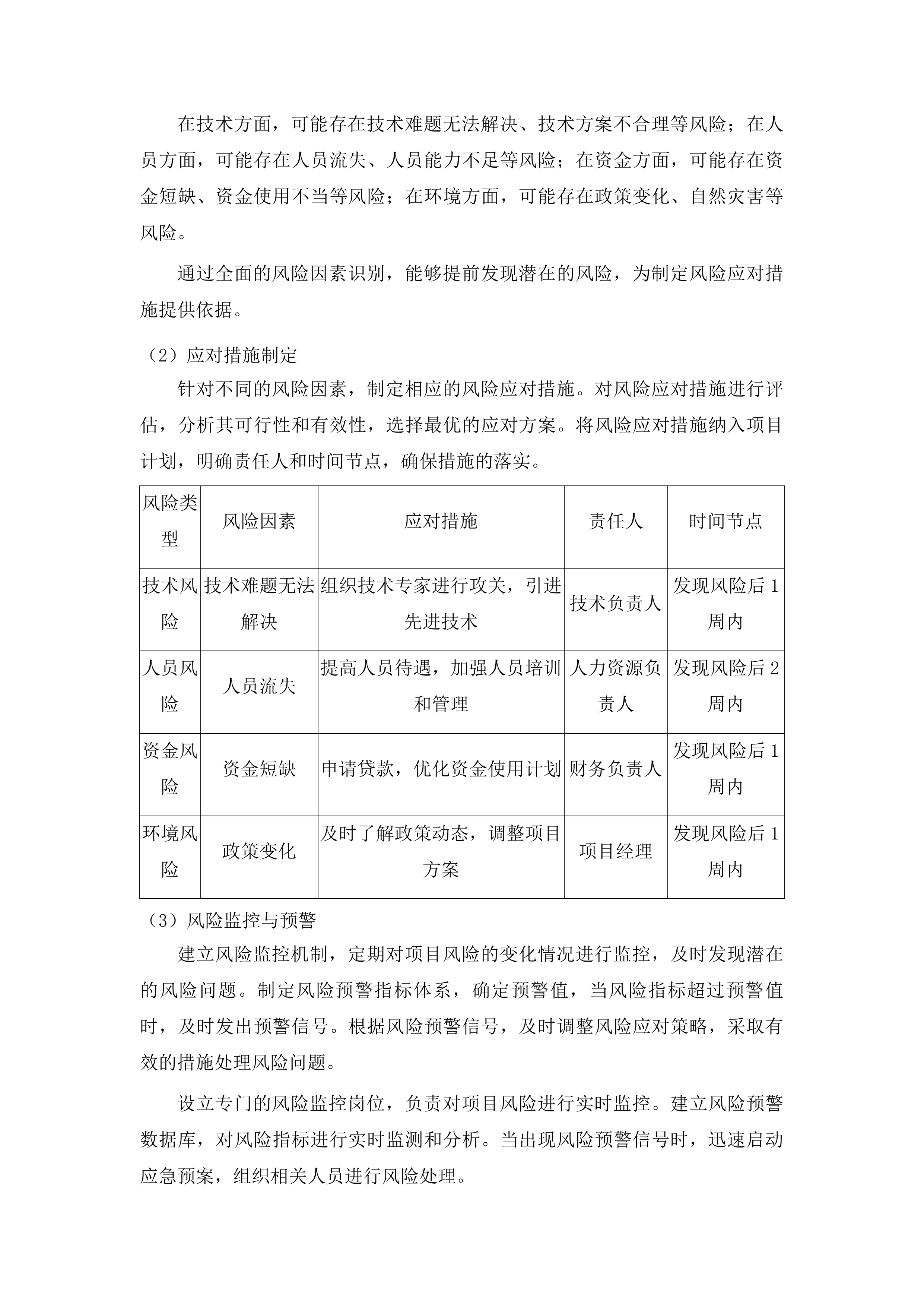 广播电视基础设施一张网项目投标方案.docx 第13页