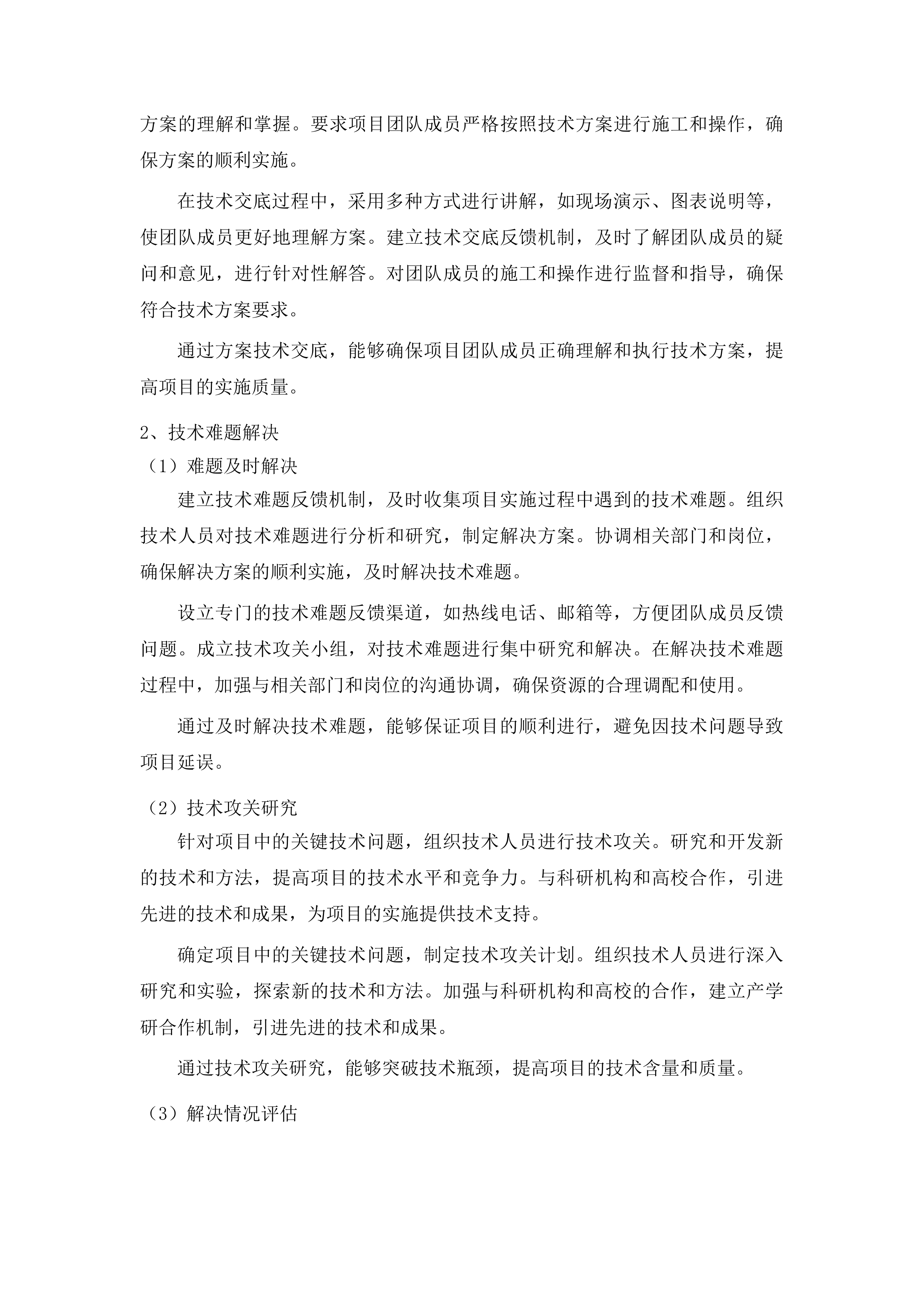 广播电视基础设施一张网项目投标方案.docx 第15页
