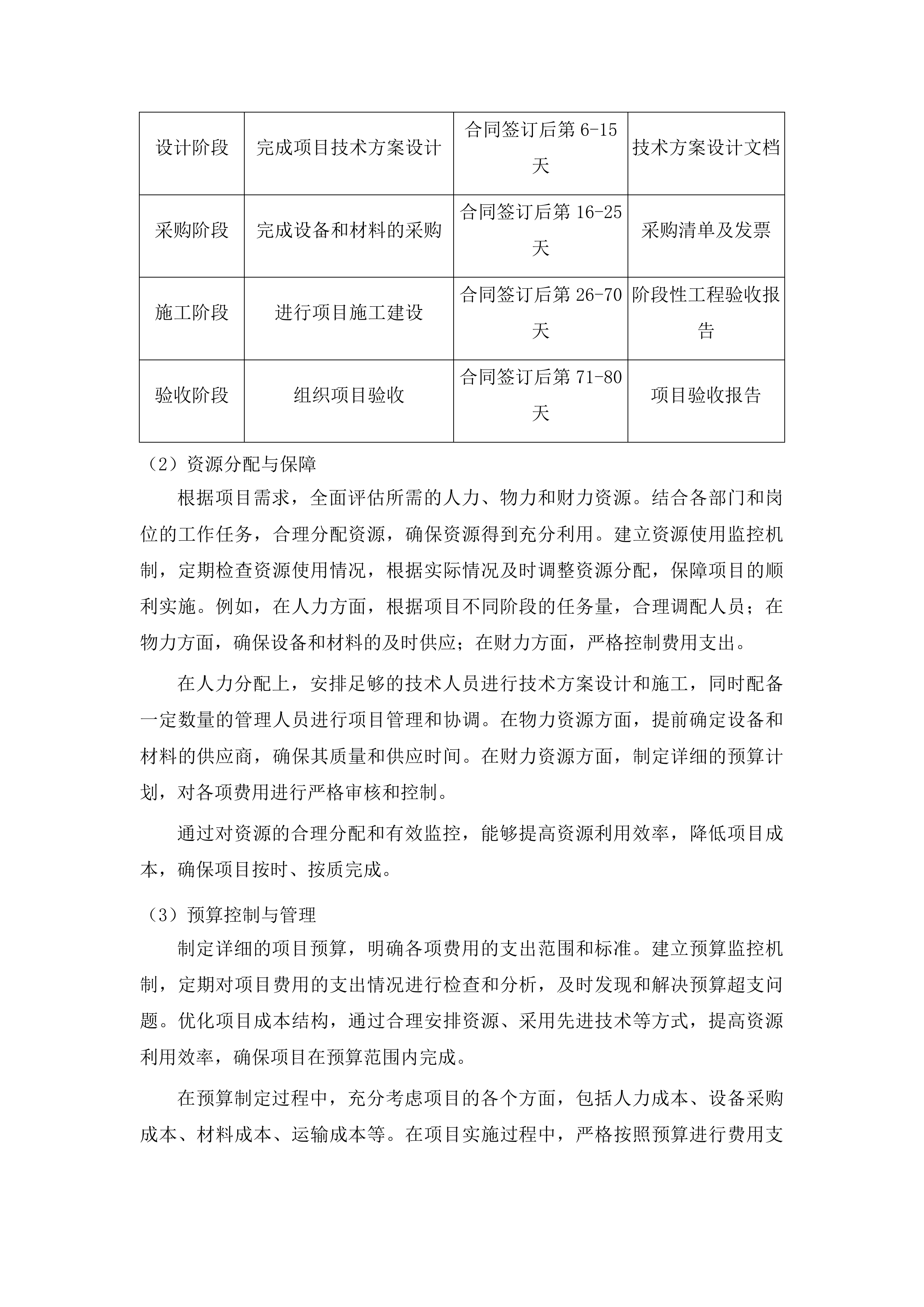 广播电视基础设施一张网项目投标方案.docx 第9页