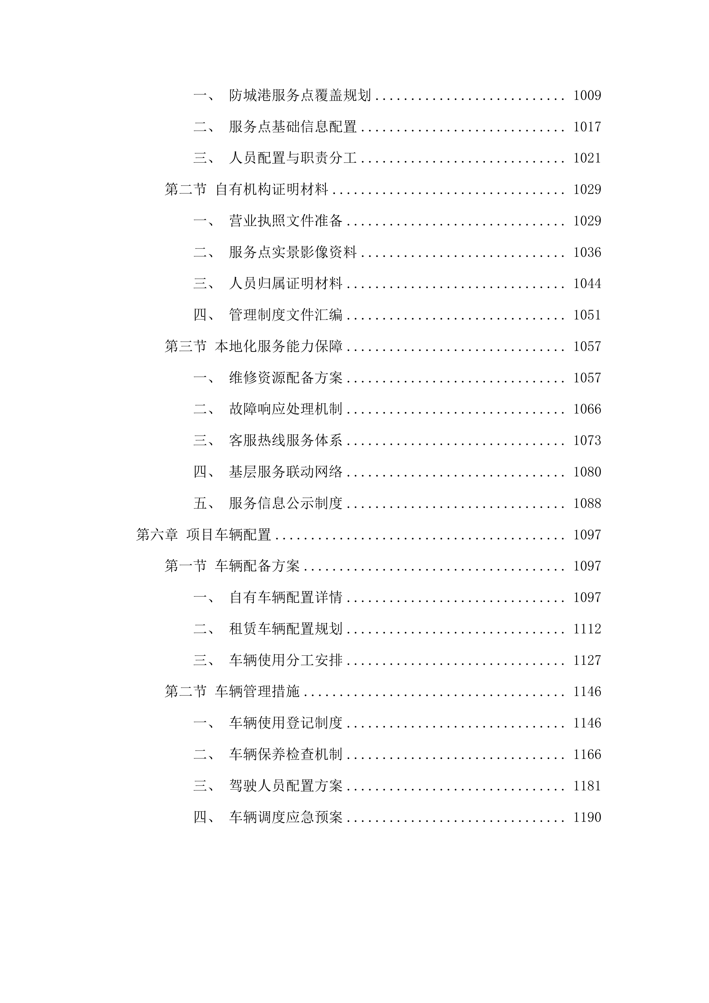 广播电视基础设施一张网项目投标方案.docx 第6页