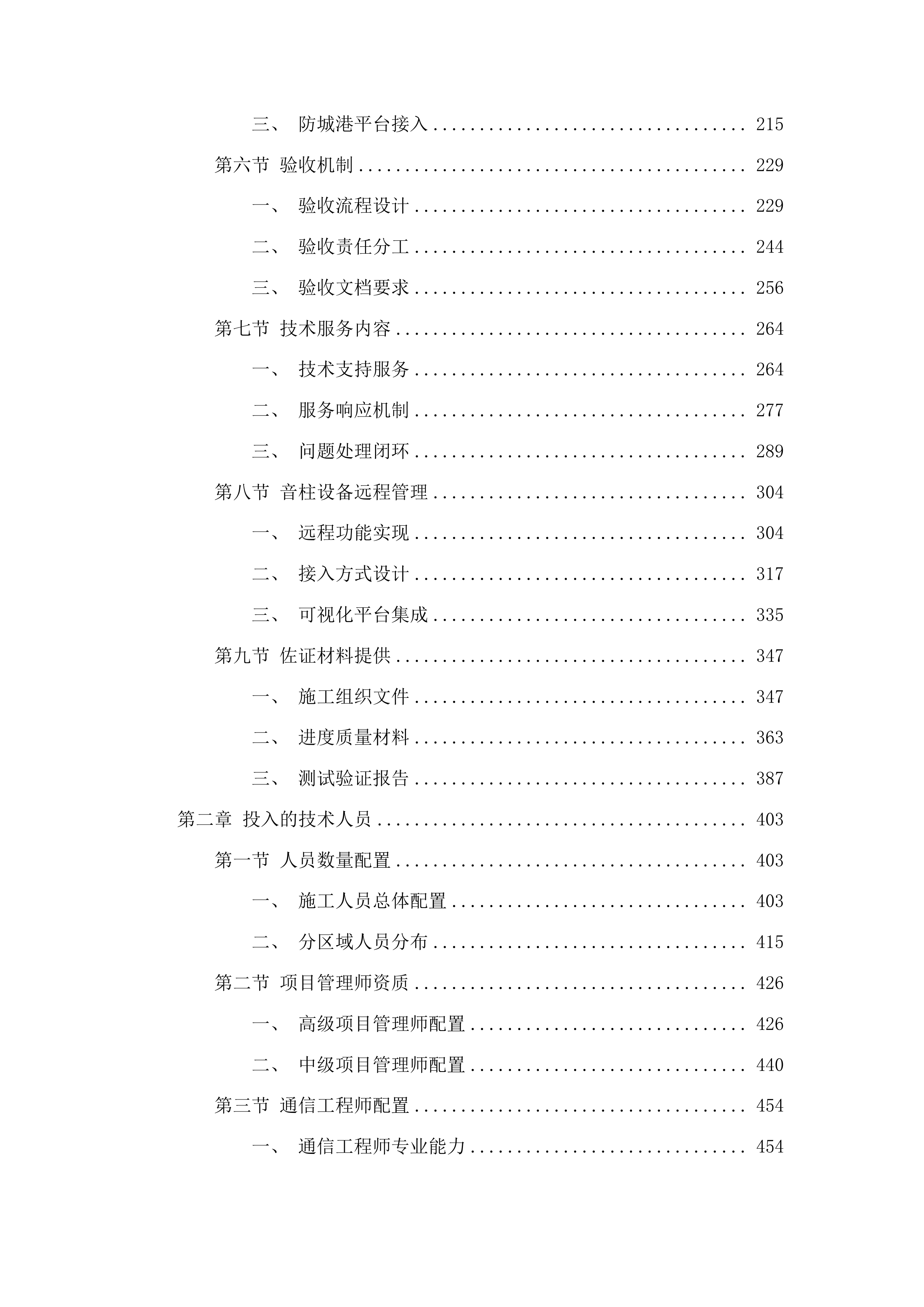 广播电视基础设施一张网项目投标方案.docx 第2页