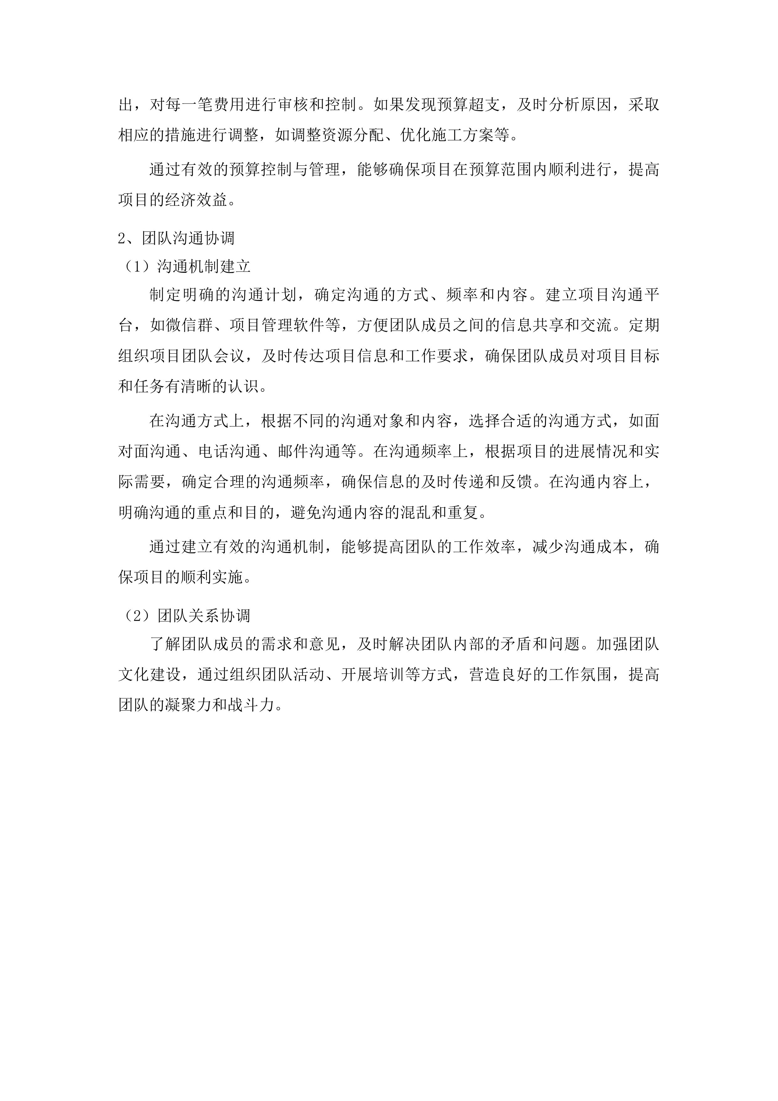 广播电视基础设施一张网项目投标方案.docx 第10页