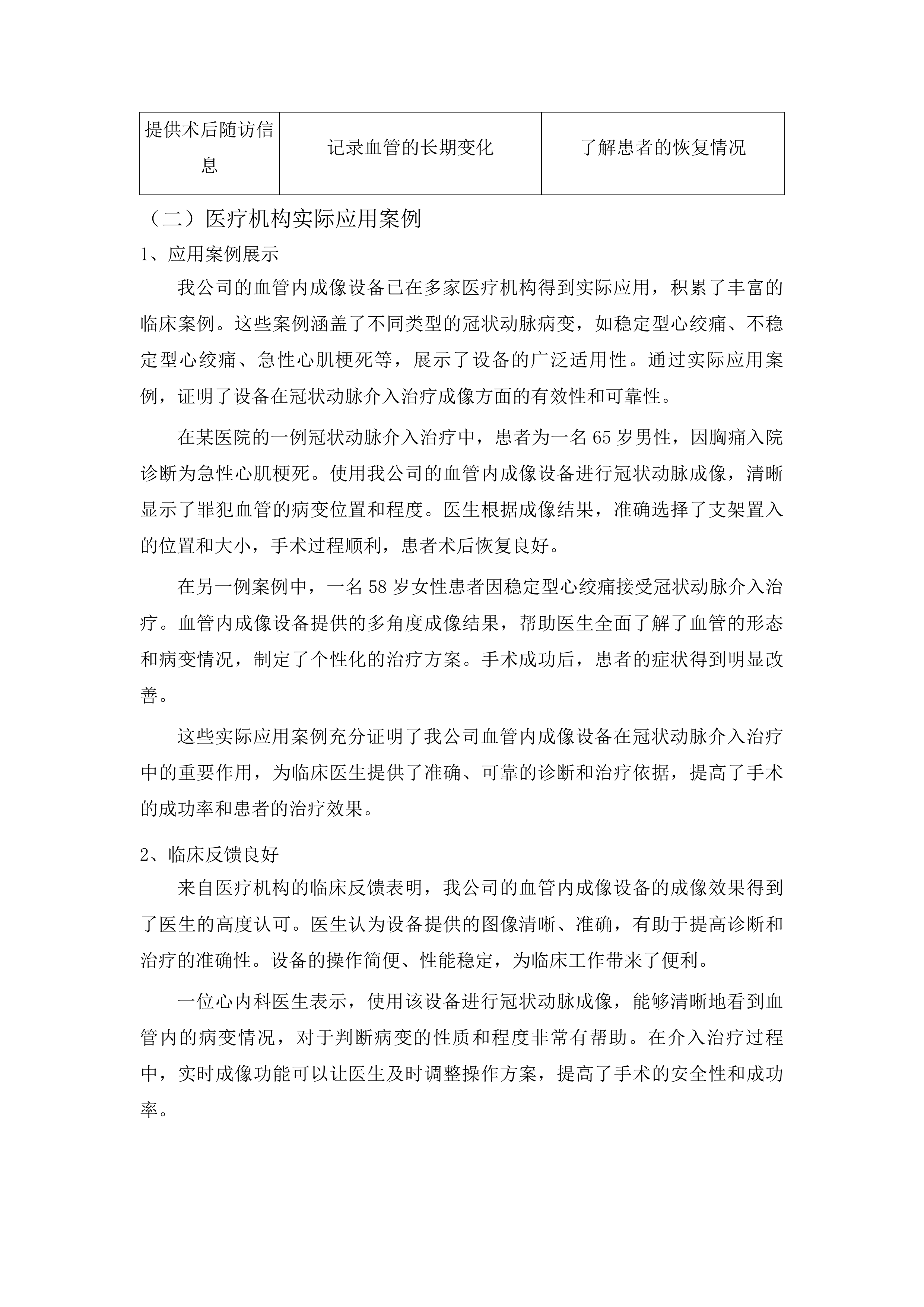 广西壮族自治区人民医院血管内成像设备采购项目投标方案.docx 第11页