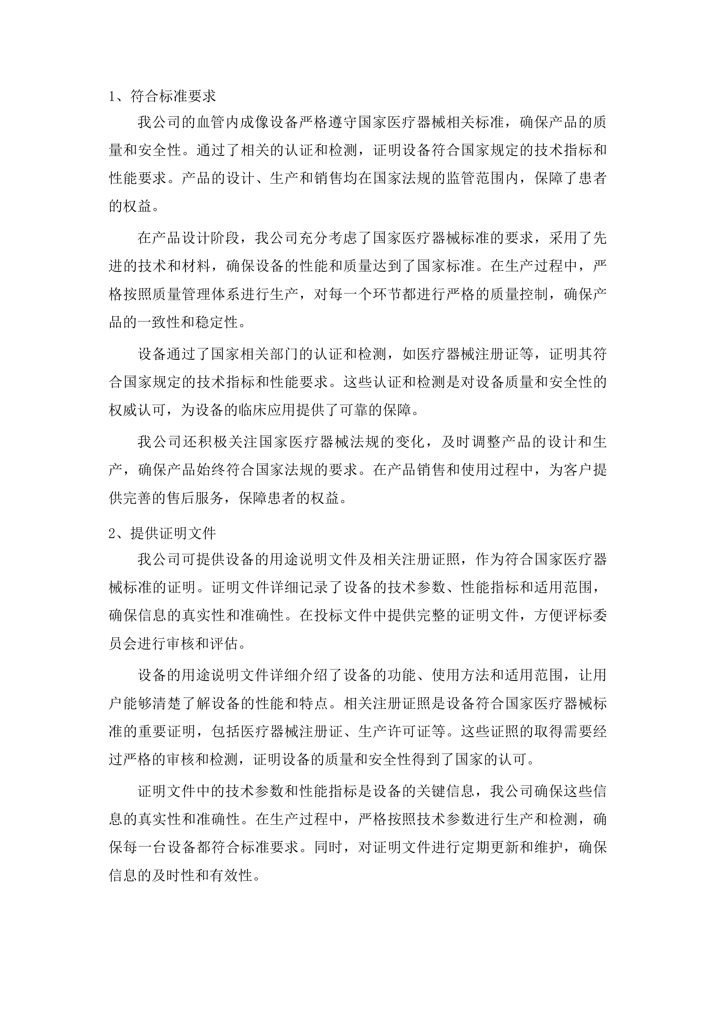 广西壮族自治区人民医院血管内成像设备采购项目投标方案.docx 第15页