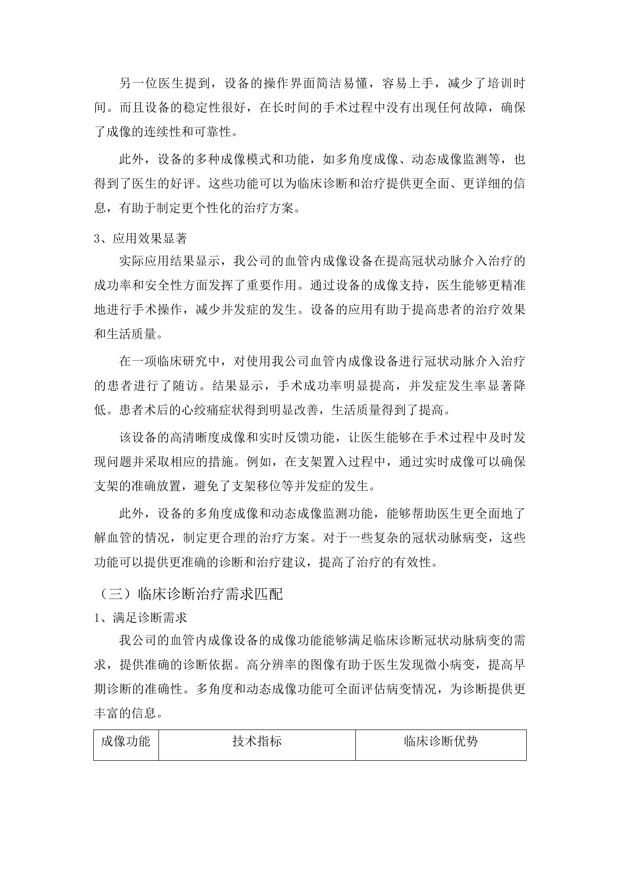 广西壮族自治区人民医院血管内成像设备采购项目投标方案.docx 第12页