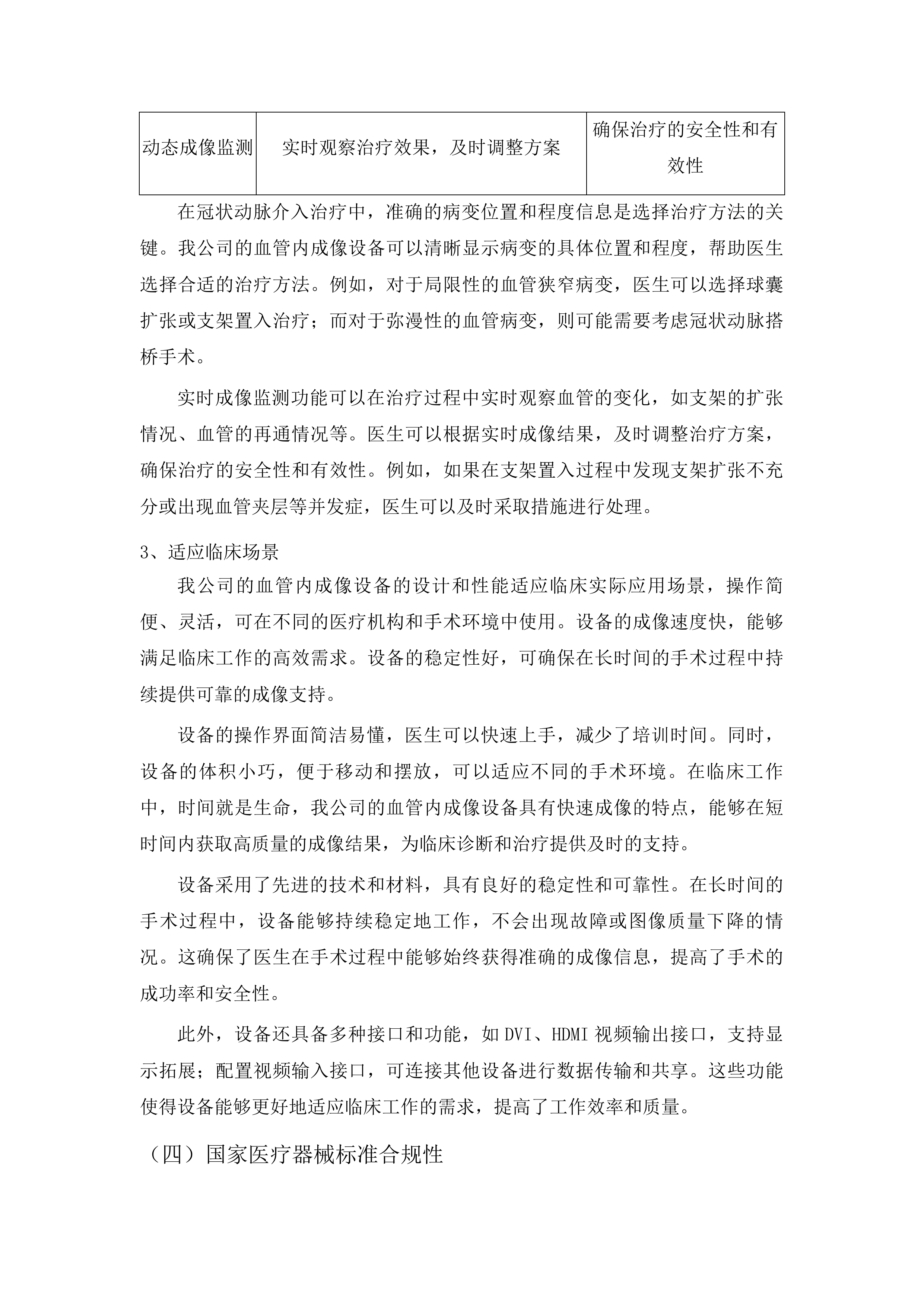 广西壮族自治区人民医院血管内成像设备采购项目投标方案.docx 第14页