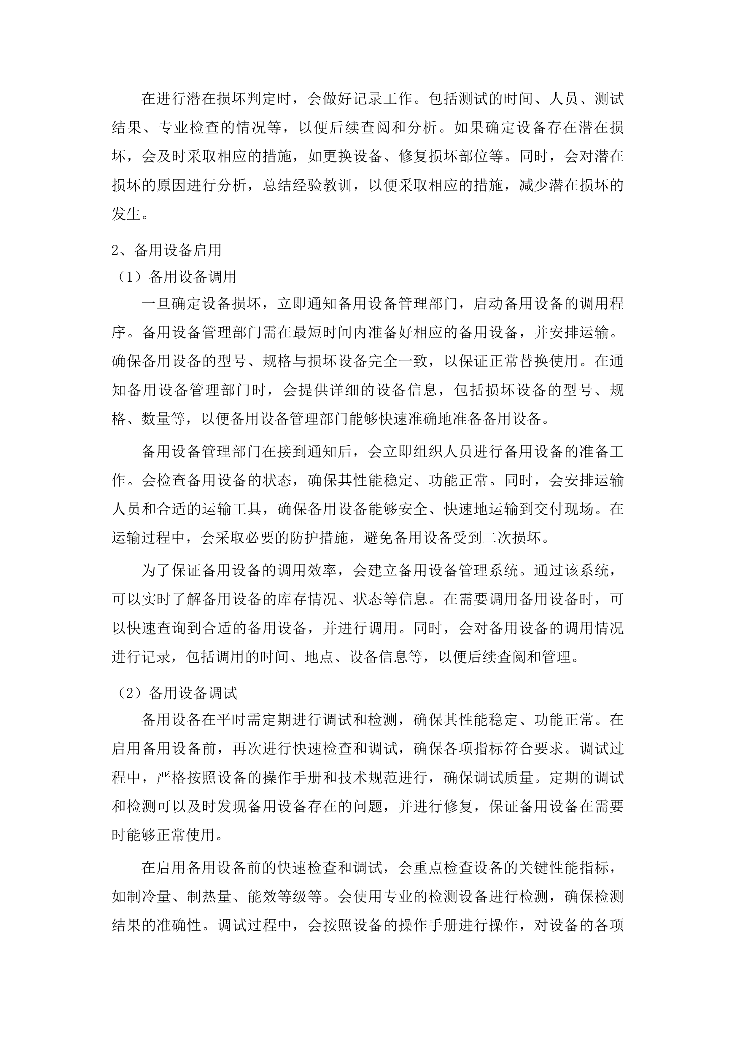 广饶县妇幼保健计划生育服务中心综合楼提升空调采购项目投标方案.docx 第11页