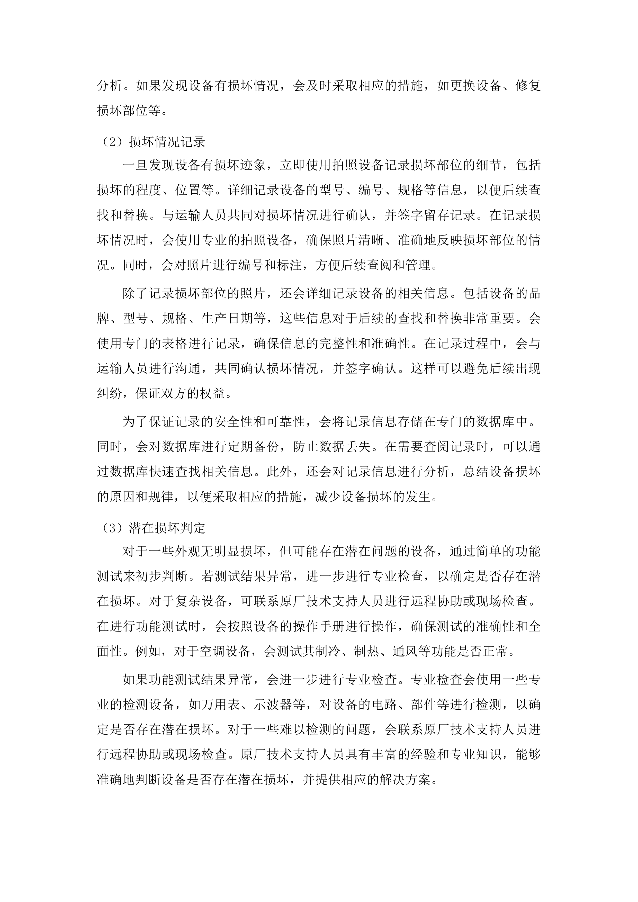 广饶县妇幼保健计划生育服务中心综合楼提升空调采购项目投标方案.docx 第10页