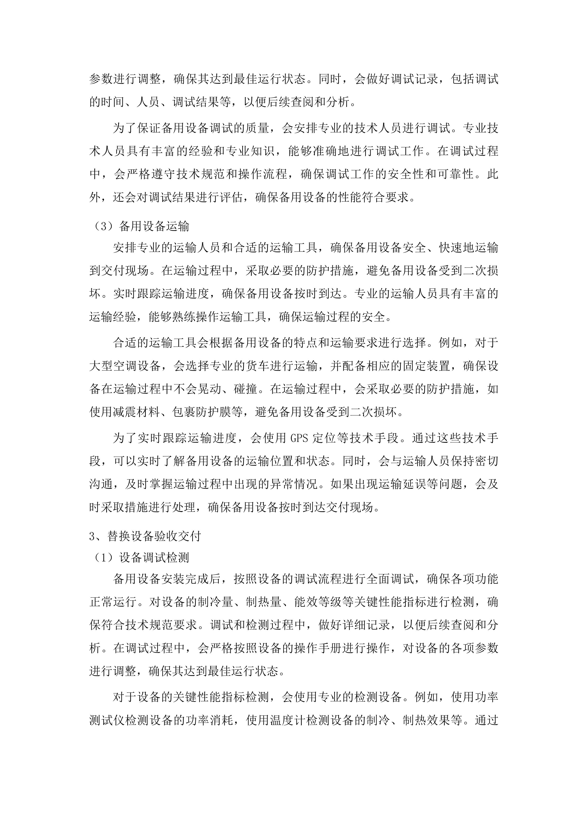 广饶县妇幼保健计划生育服务中心综合楼提升空调采购项目投标方案.docx 第12页