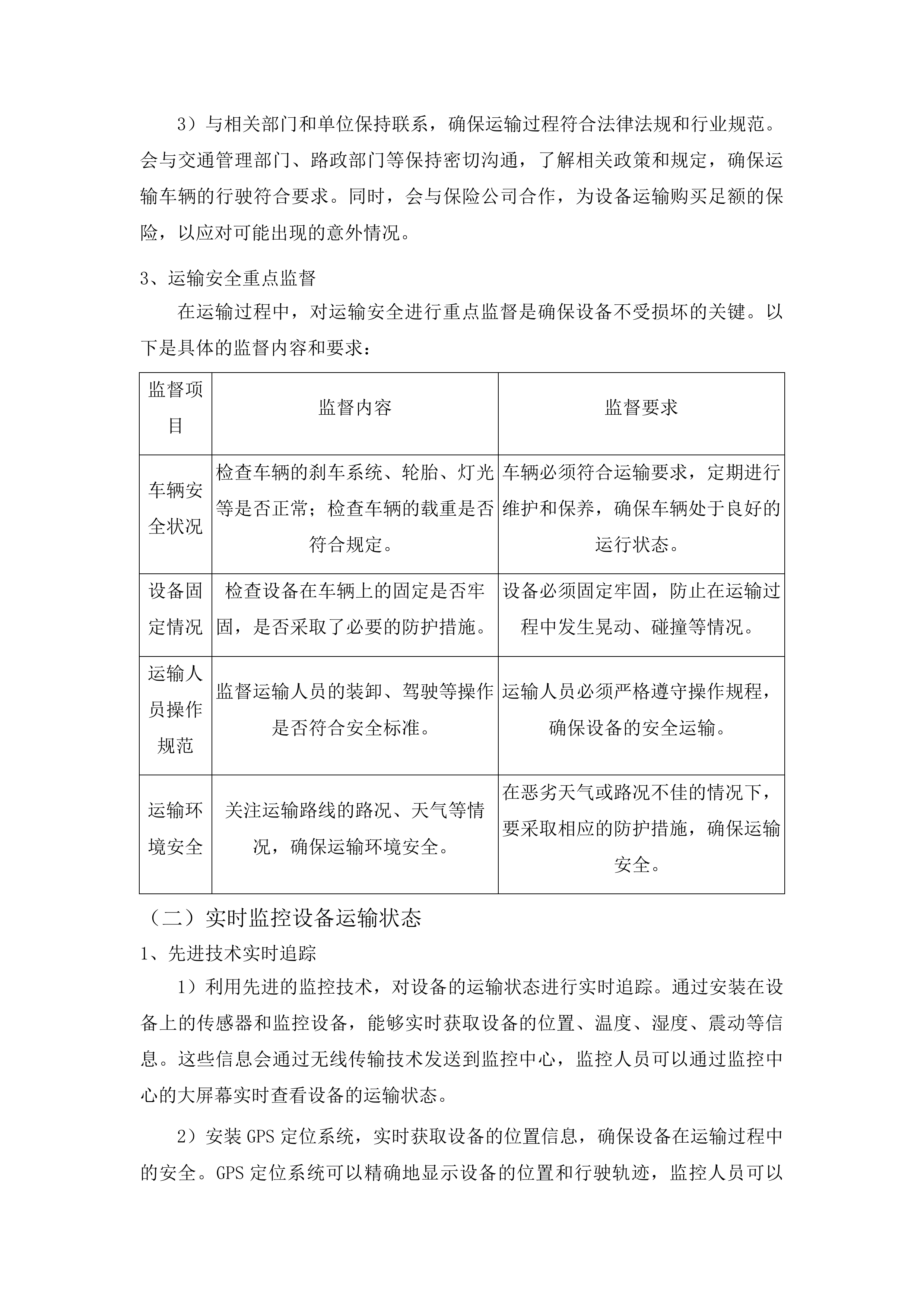 广饶县妇幼保健计划生育服务中心综合楼提升空调采购项目投标方案.docx 第4页
