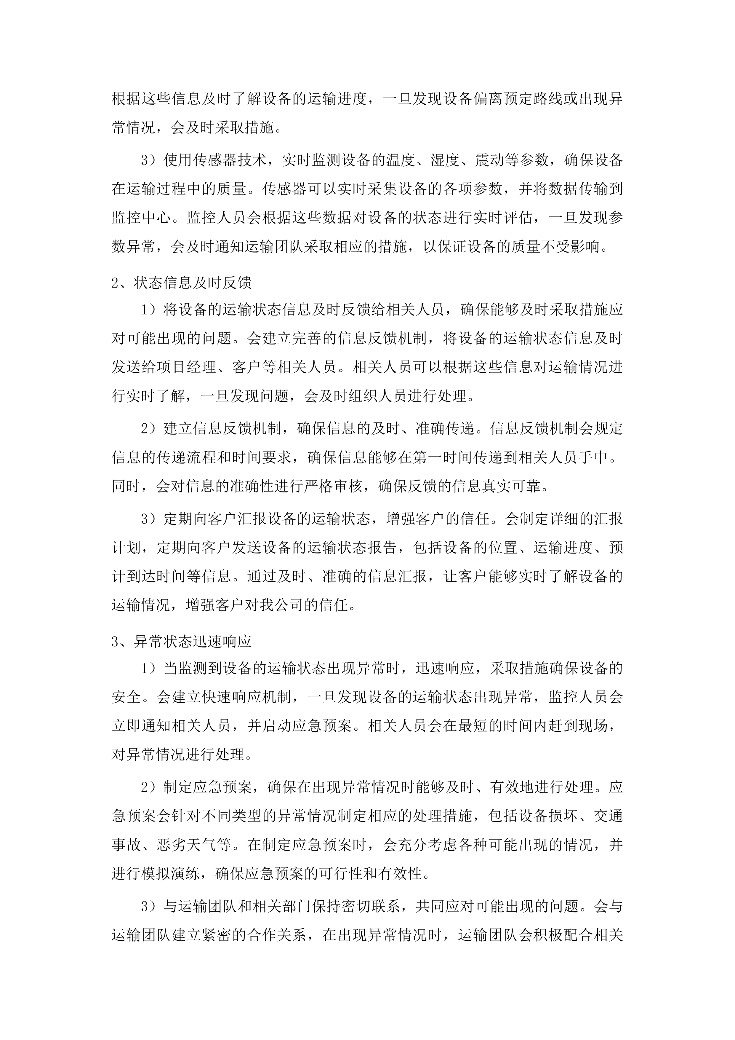 广饶县妇幼保健计划生育服务中心综合楼提升空调采购项目投标方案.docx 第5页