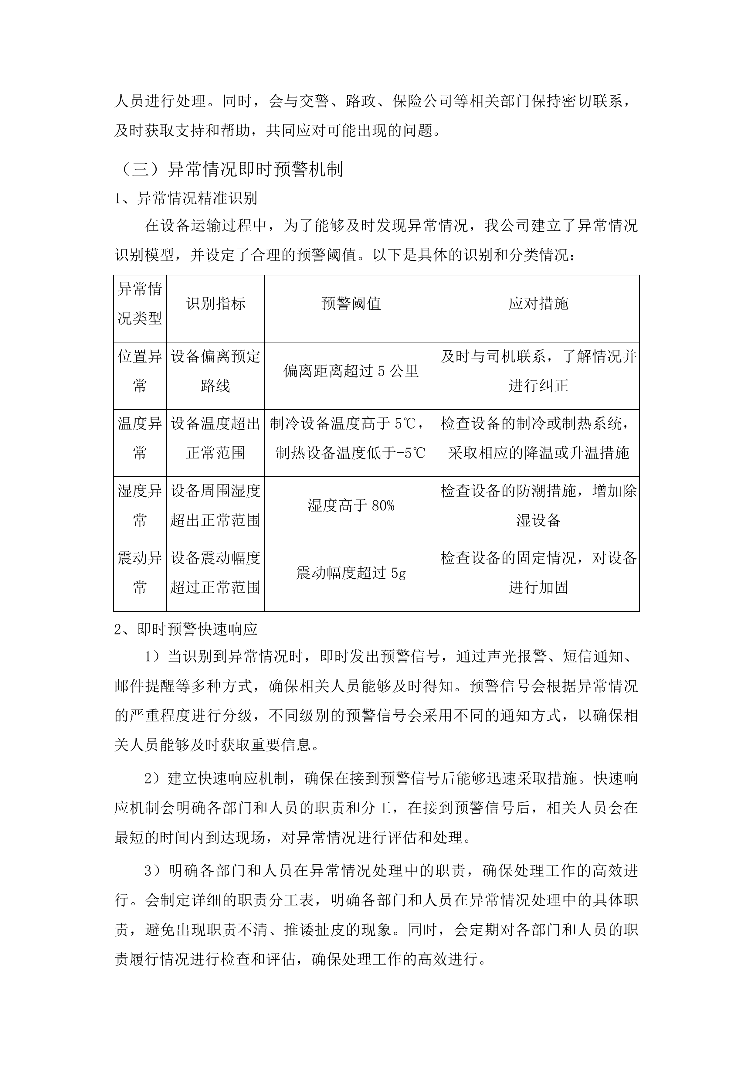 广饶县妇幼保健计划生育服务中心综合楼提升空调采购项目投标方案.docx 第6页