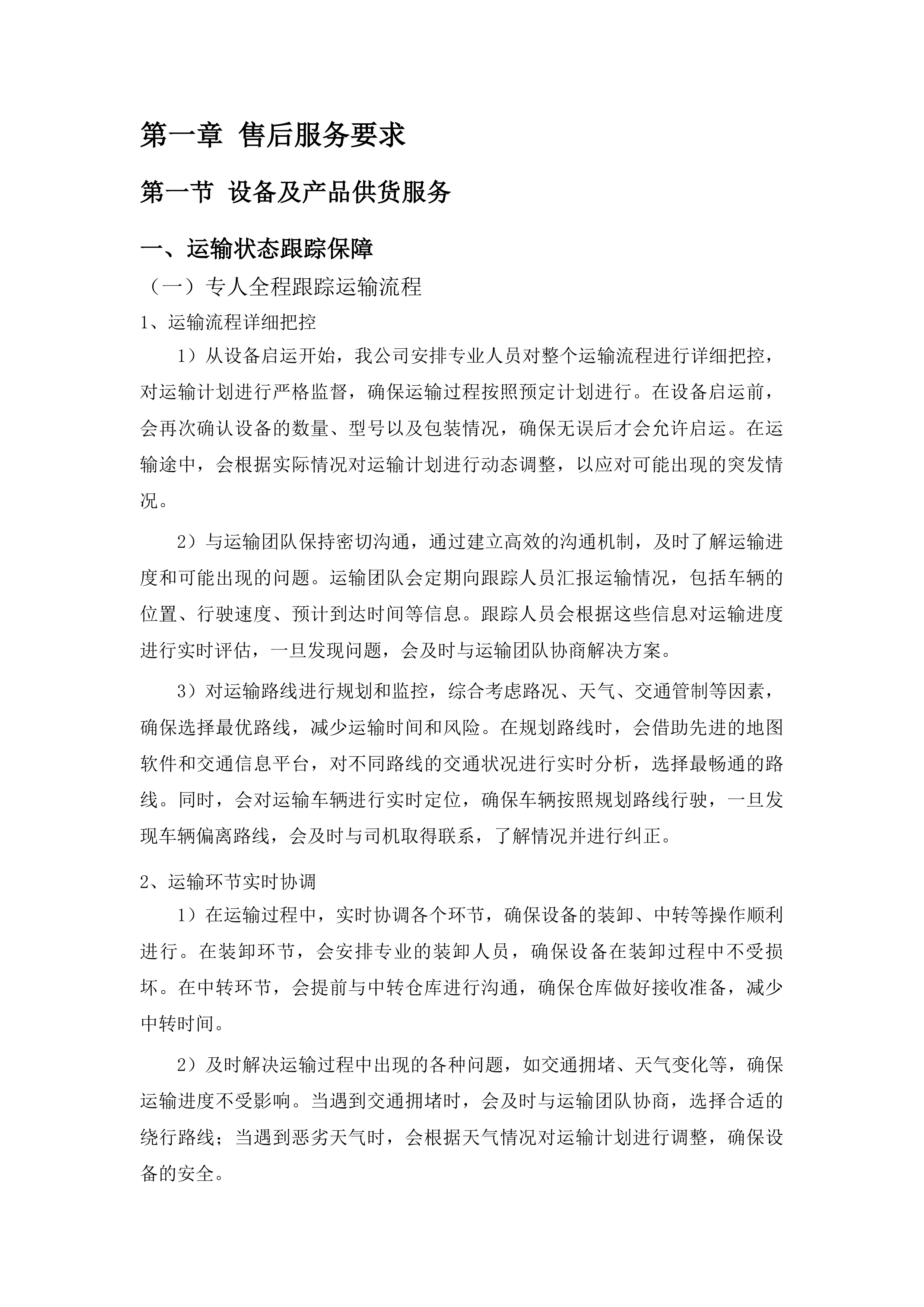 广饶县妇幼保健计划生育服务中心综合楼提升空调采购项目投标方案.docx 第3页