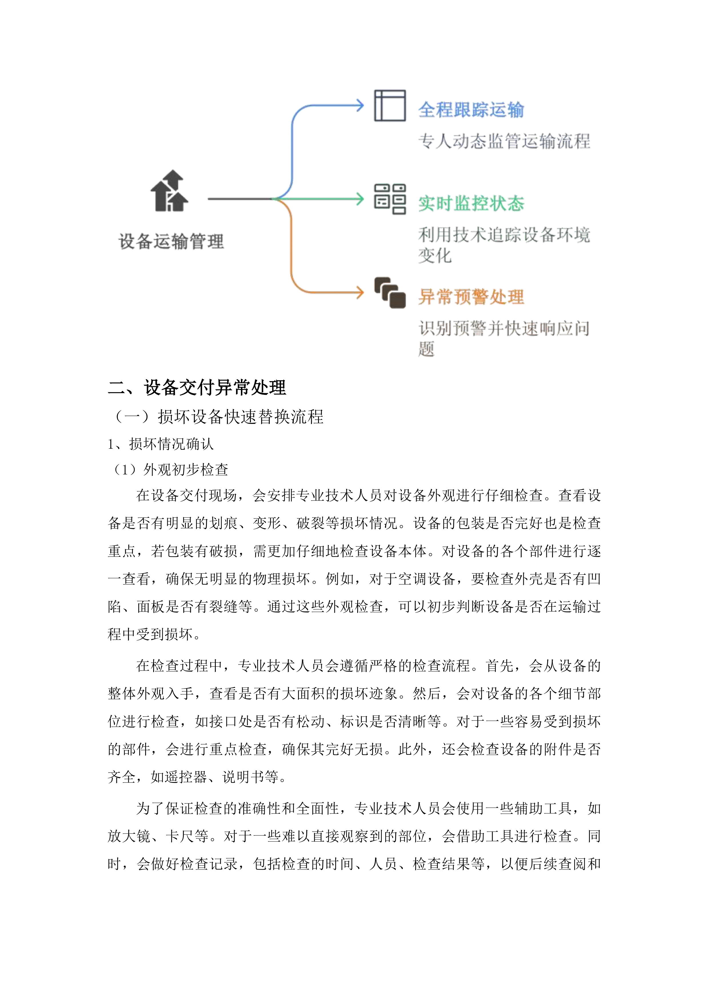 广饶县妇幼保健计划生育服务中心综合楼提升空调采购项目投标方案.docx 第9页