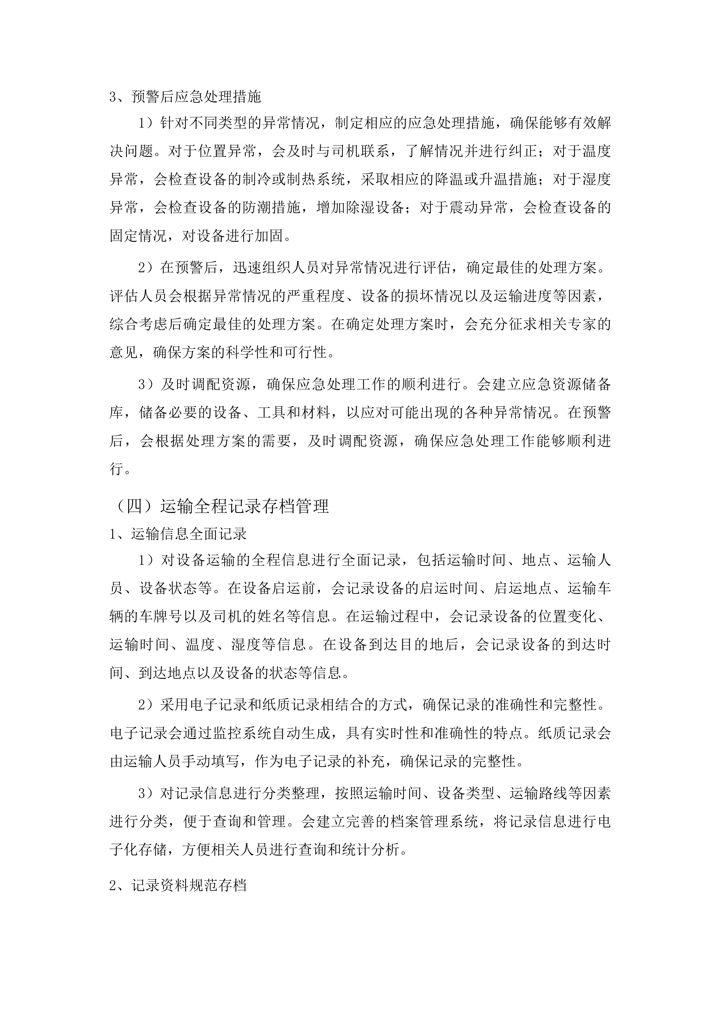 广饶县妇幼保健计划生育服务中心综合楼提升空调采购项目投标方案.docx 第7页