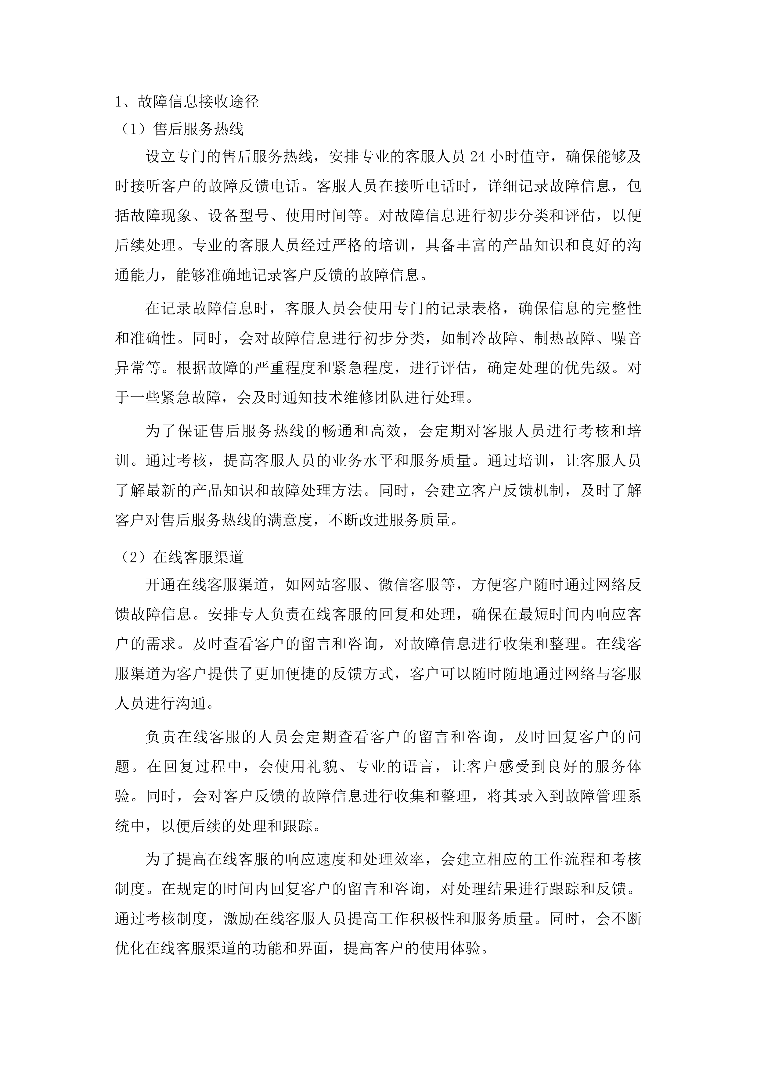 广饶县妇幼保健计划生育服务中心综合楼提升空调采购项目投标方案.docx 第15页