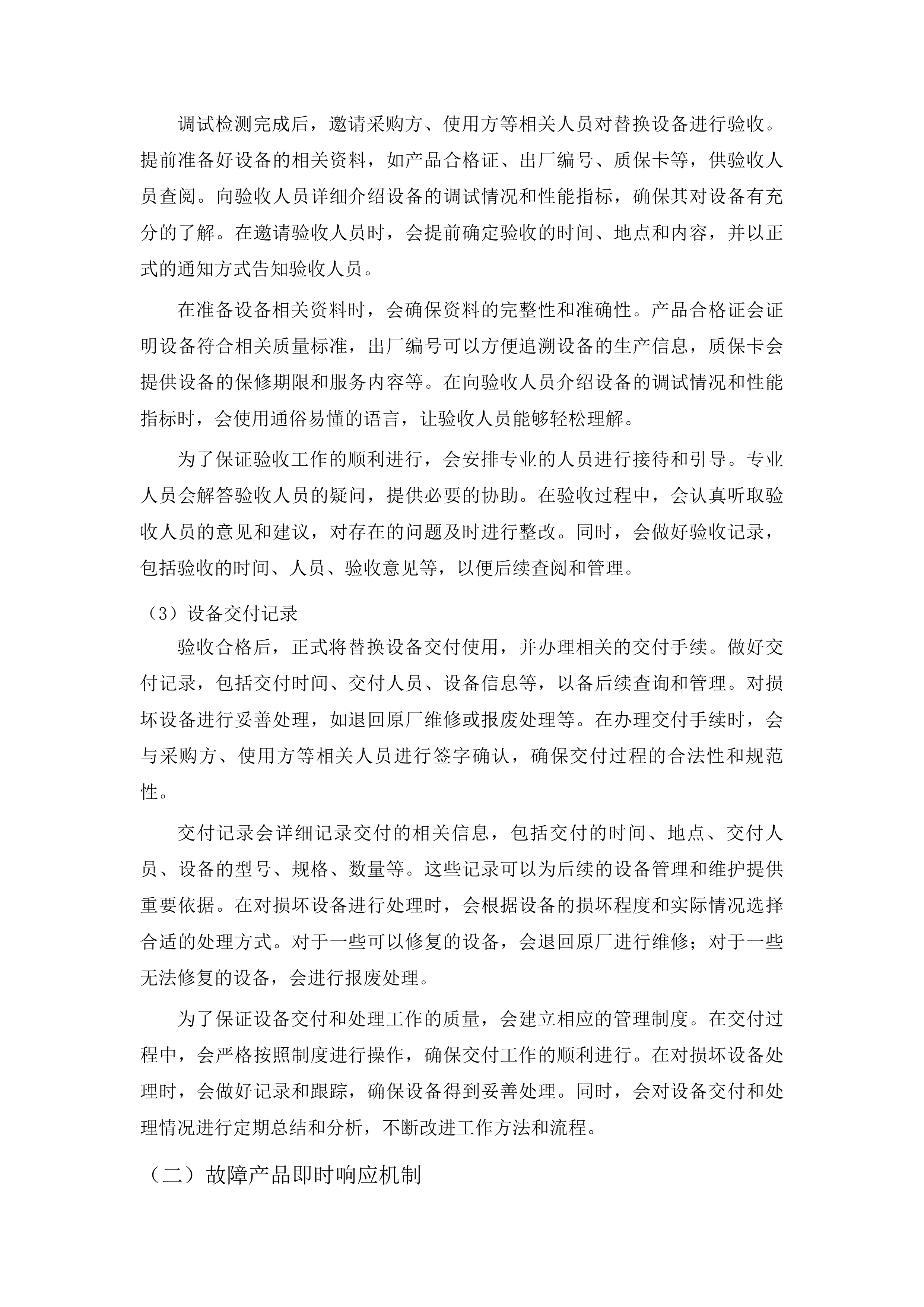 广饶县妇幼保健计划生育服务中心综合楼提升空调采购项目投标方案.docx 第14页