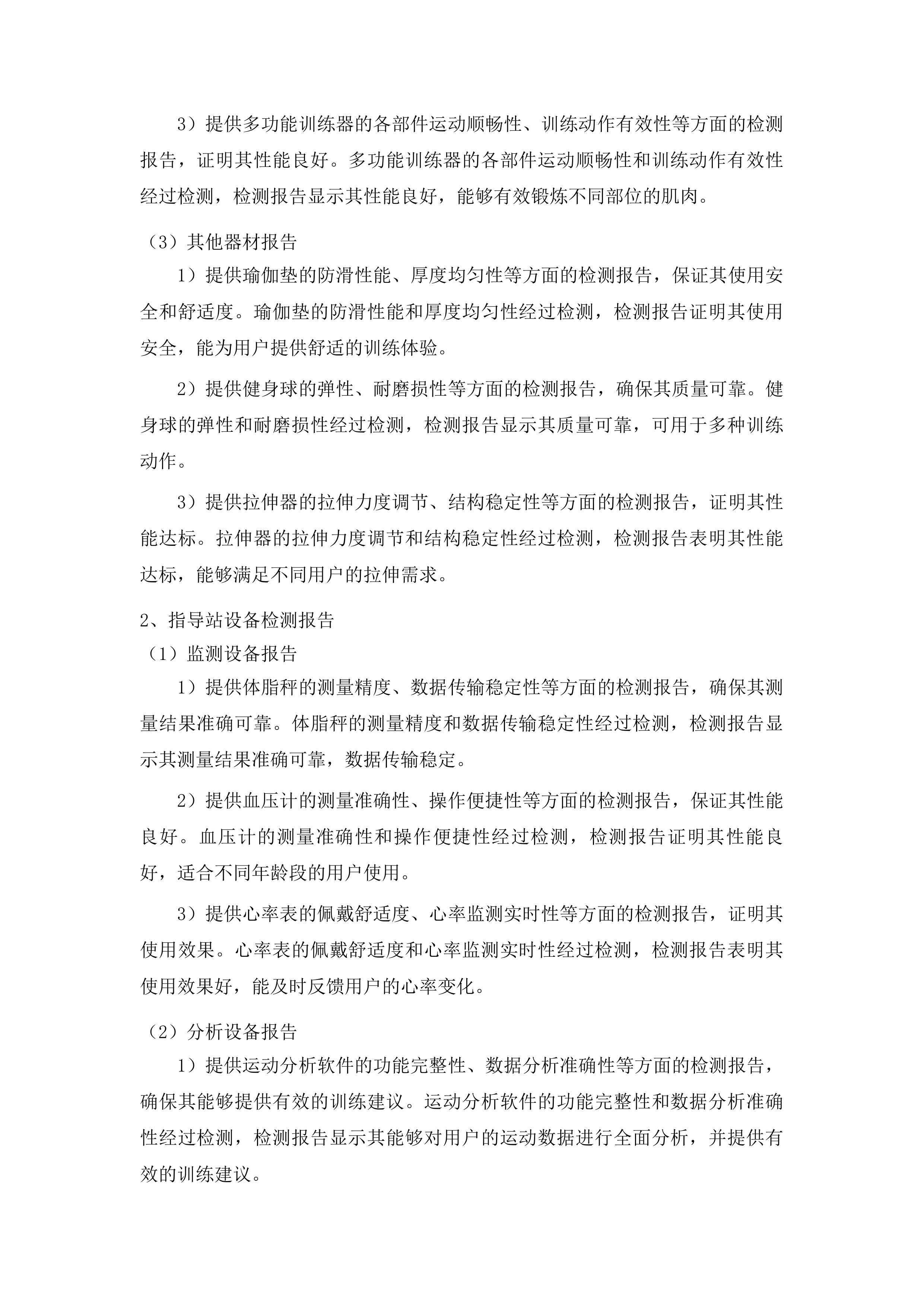 康巴什区全民健身设施补短板及健身指导站配套设施采购项目投标方案.docx 第15页