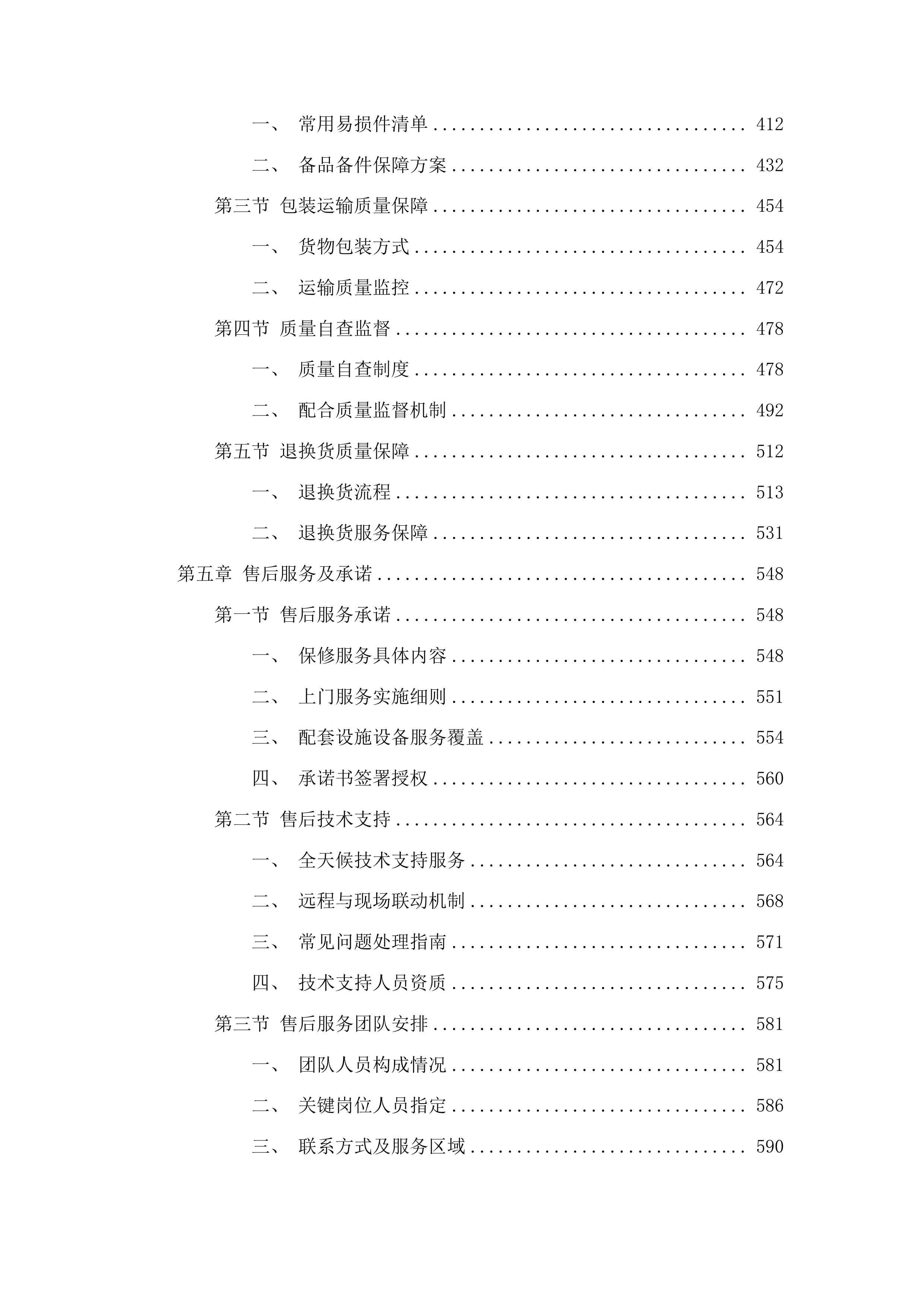 康巴什区全民健身设施补短板及健身指导站配套设施采购项目投标方案.docx 第3页