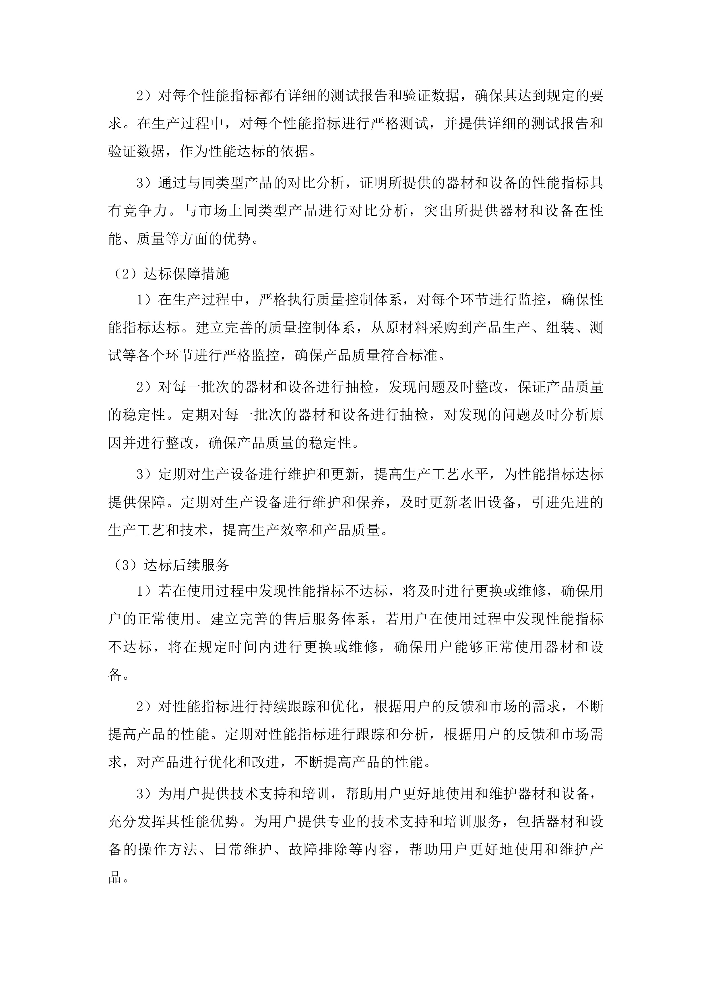 康巴什区全民健身设施补短板及健身指导站配套设施采购项目投标方案.docx 第13页