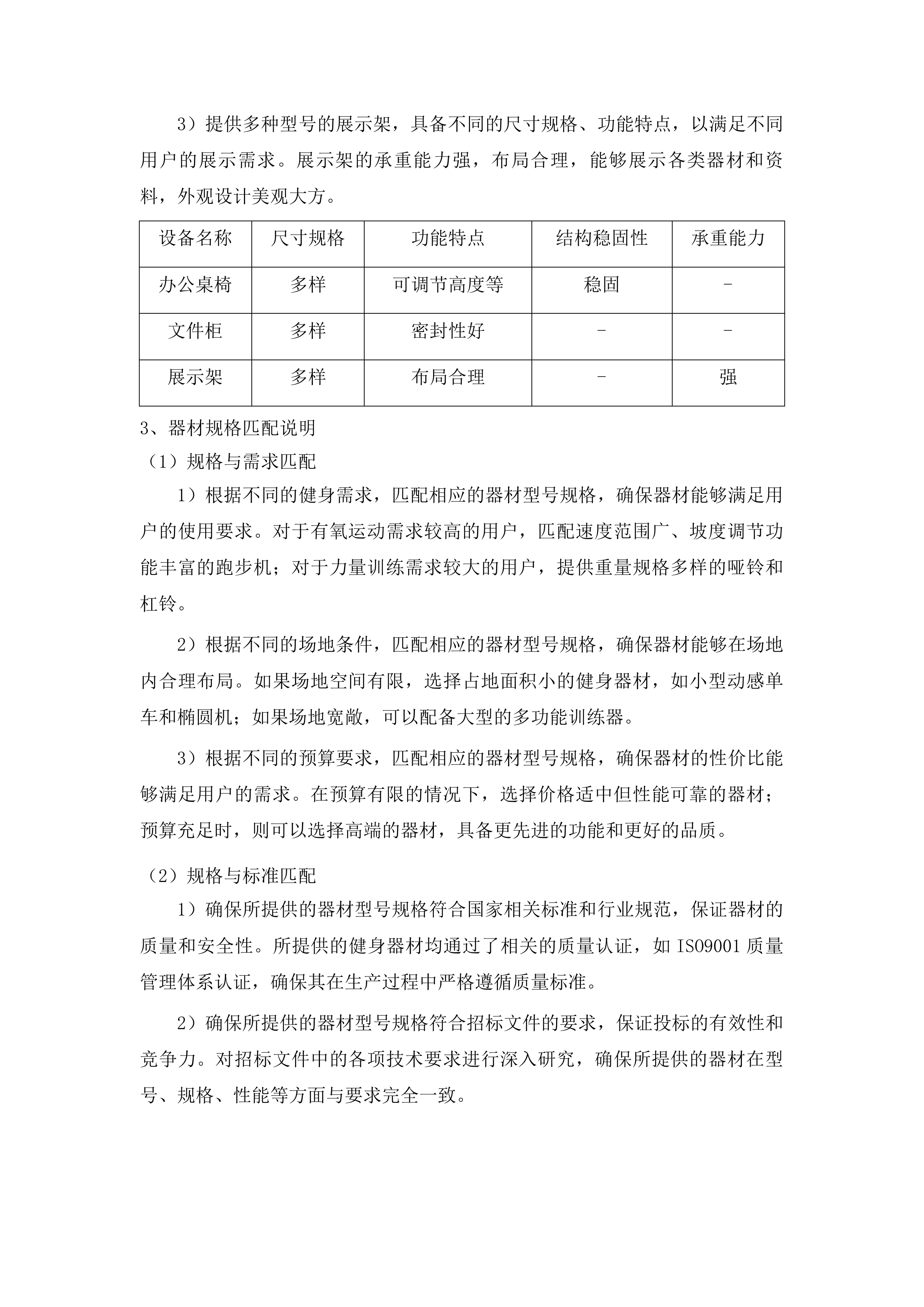 康巴什区全民健身设施补短板及健身指导站配套设施采购项目投标方案.docx 第9页
