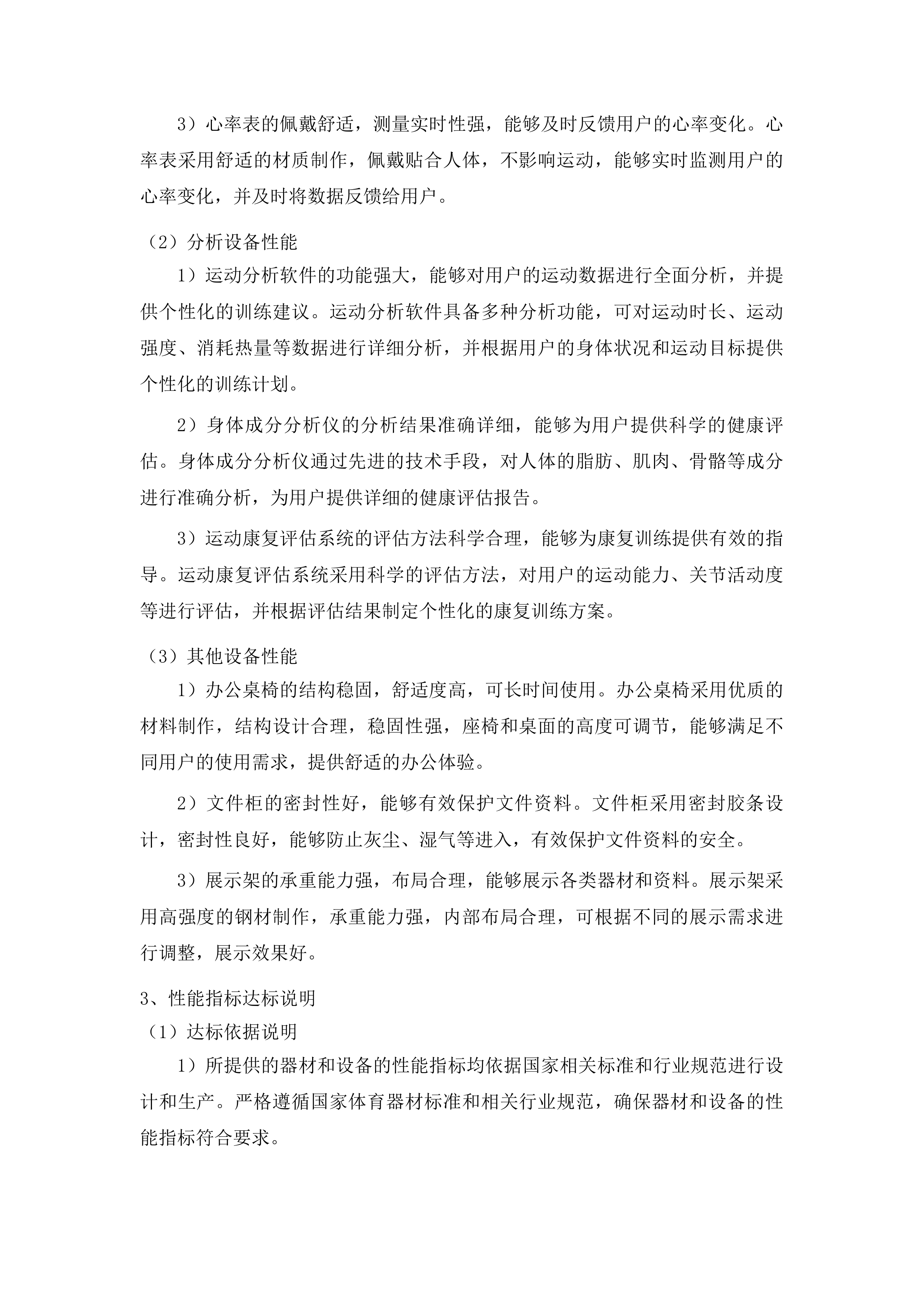 康巴什区全民健身设施补短板及健身指导站配套设施采购项目投标方案.docx 第12页