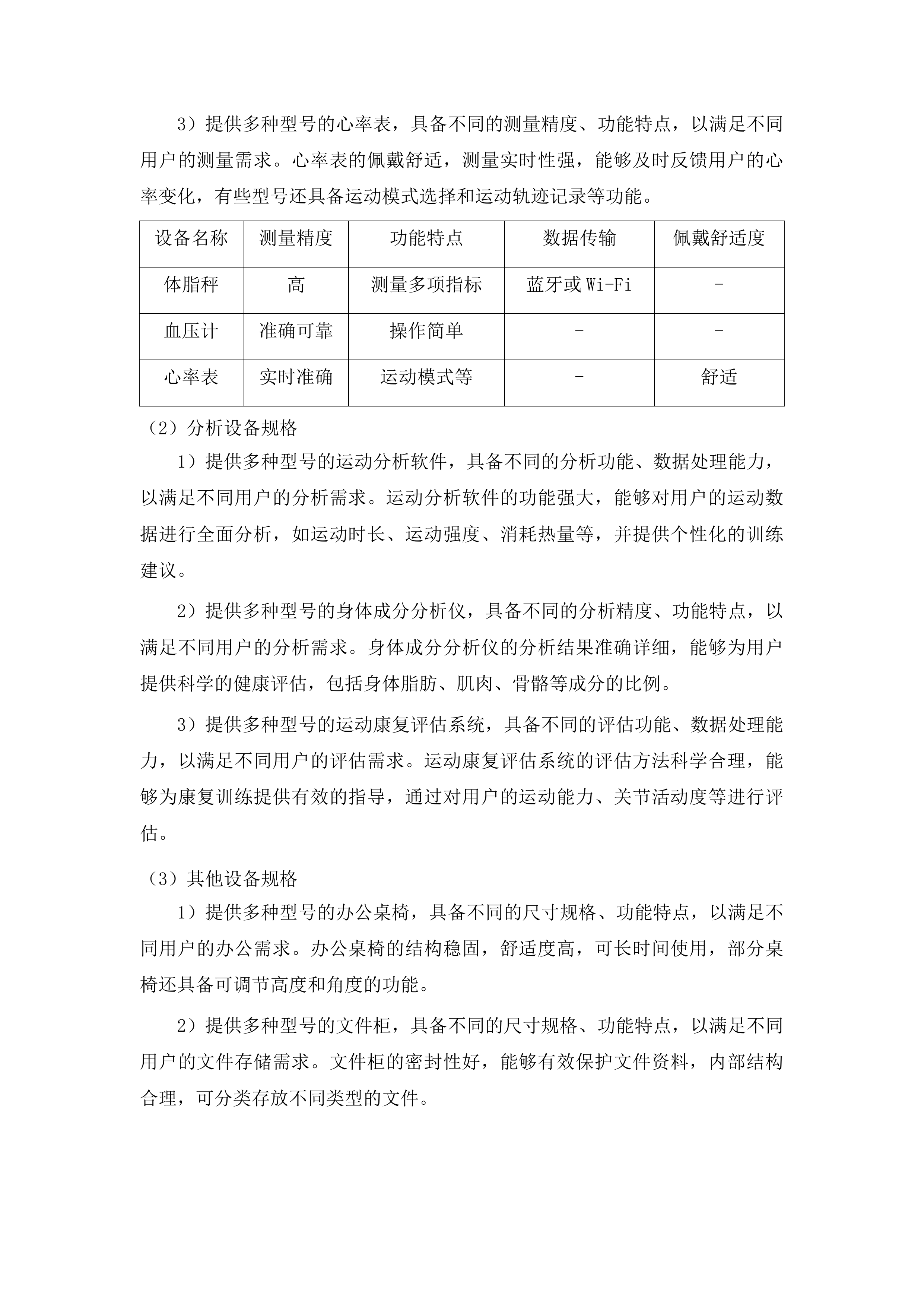 康巴什区全民健身设施补短板及健身指导站配套设施采购项目投标方案.docx 第8页