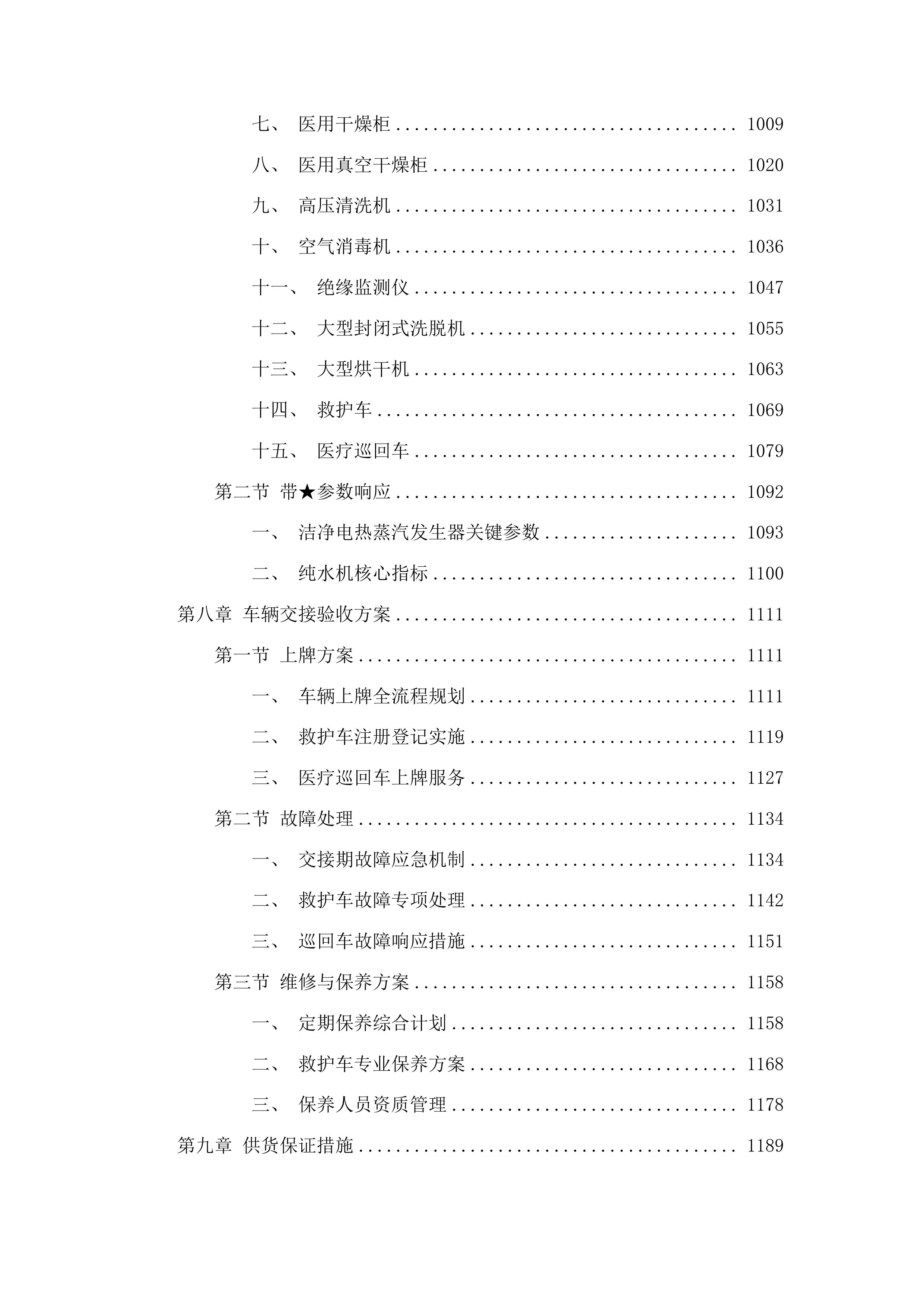 德惠市人民医院医共体五大共享中心能力提升建设项目投标方案.docx 第6页