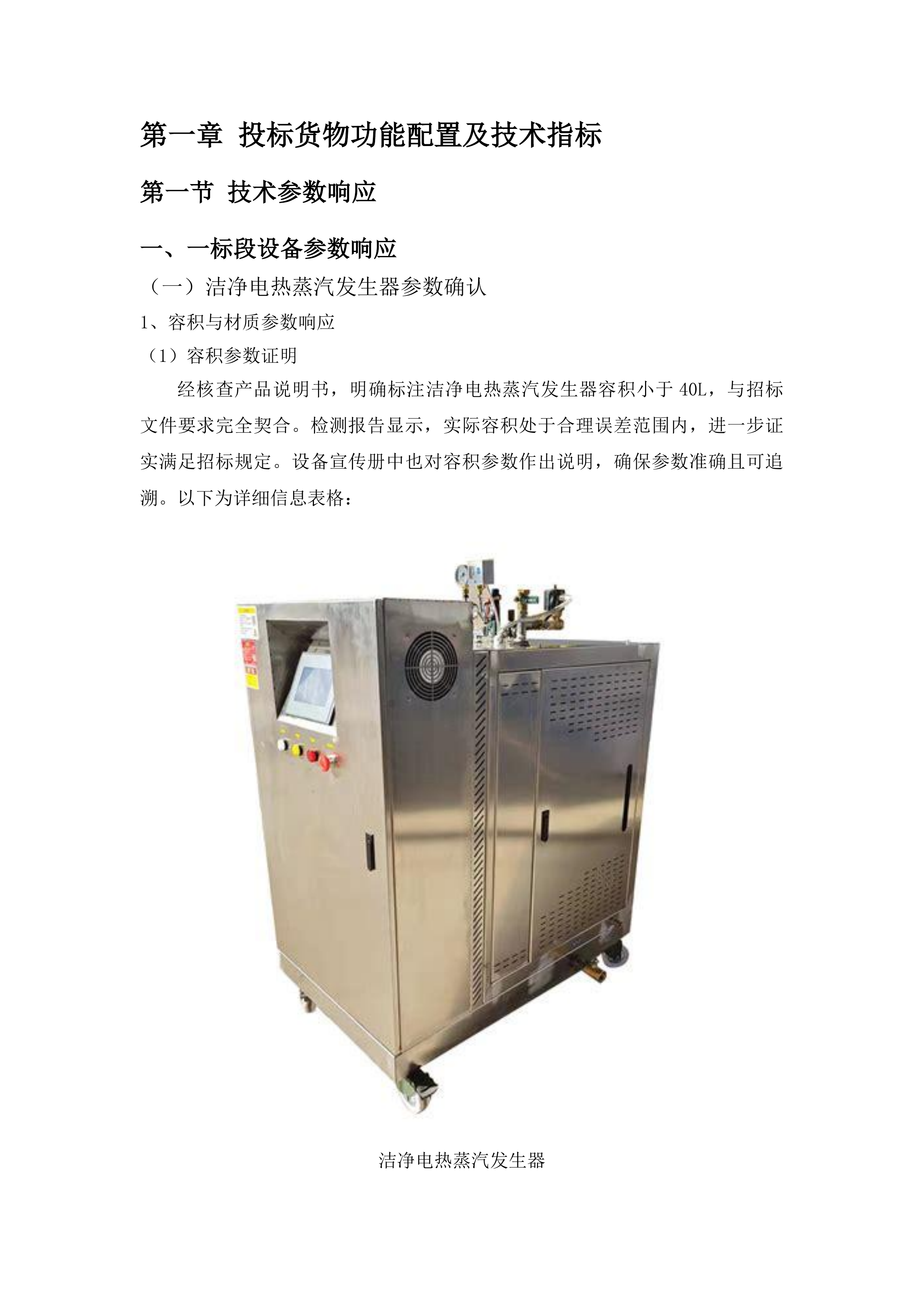 德惠市人民医院医共体五大共享中心能力提升建设项目投标方案.docx 第11页