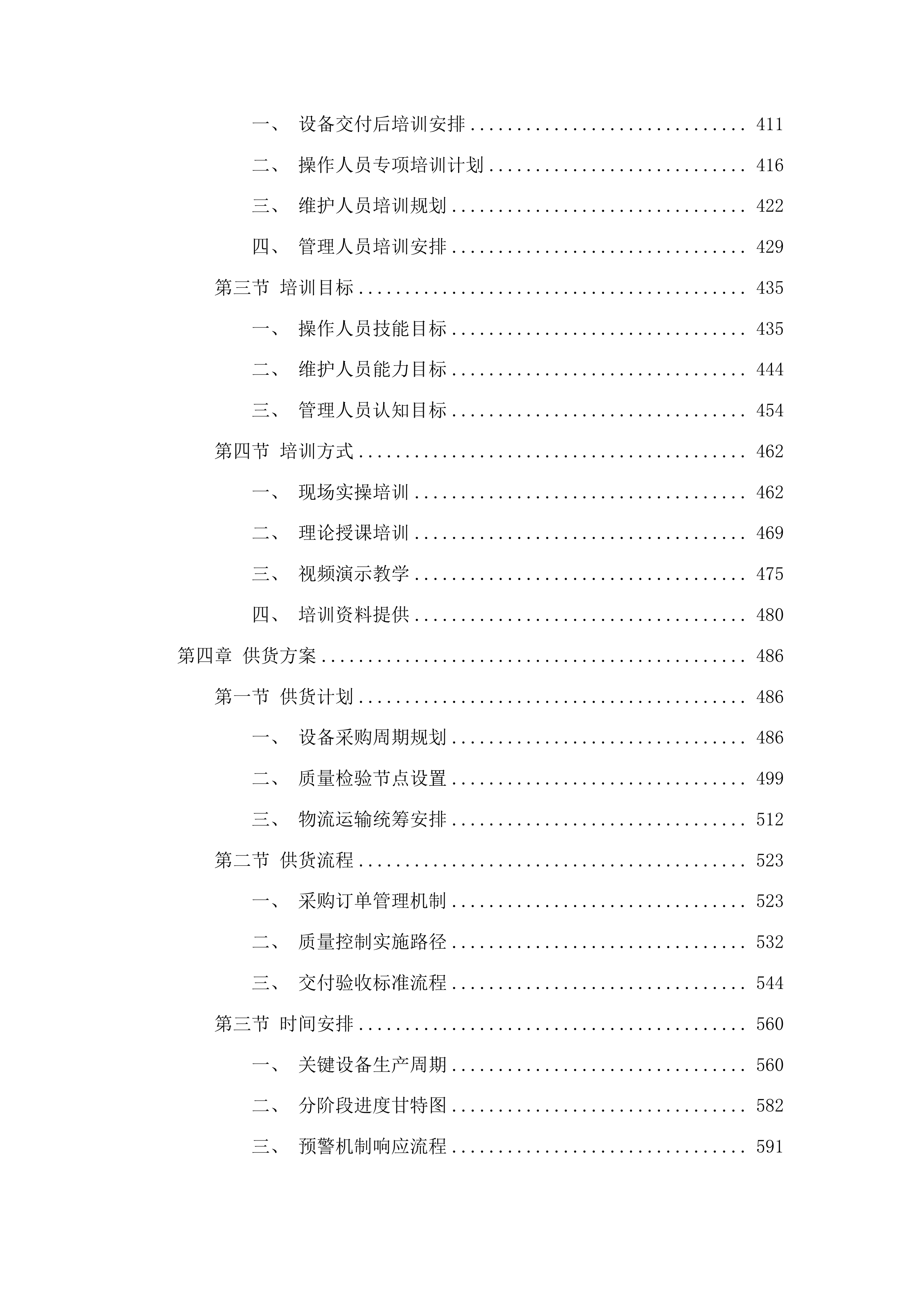 德惠市人民医院医共体五大共享中心能力提升建设项目投标方案.docx 第3页