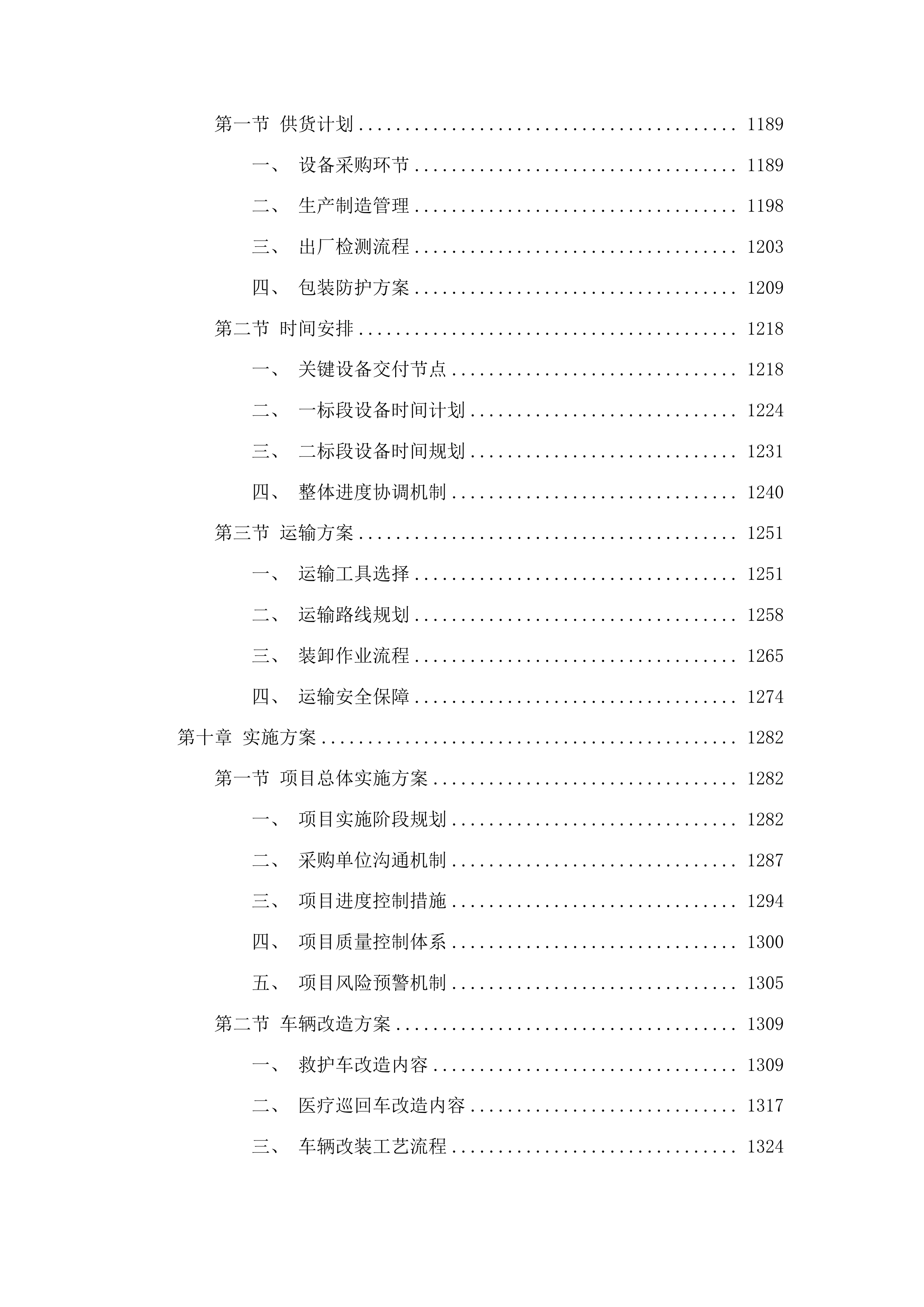 德惠市人民医院医共体五大共享中心能力提升建设项目投标方案.docx 第7页