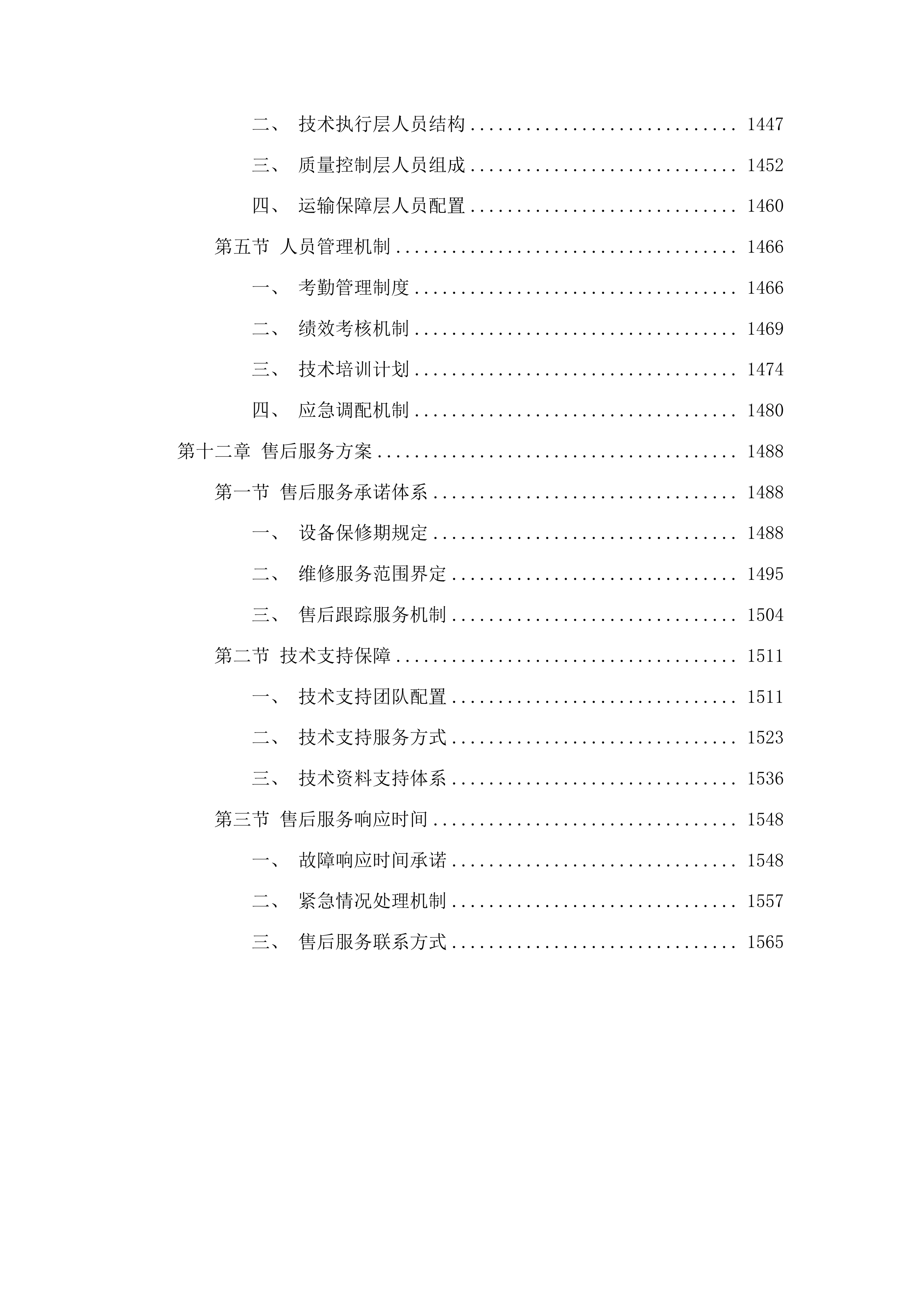 德惠市人民医院医共体五大共享中心能力提升建设项目投标方案.docx 第9页
