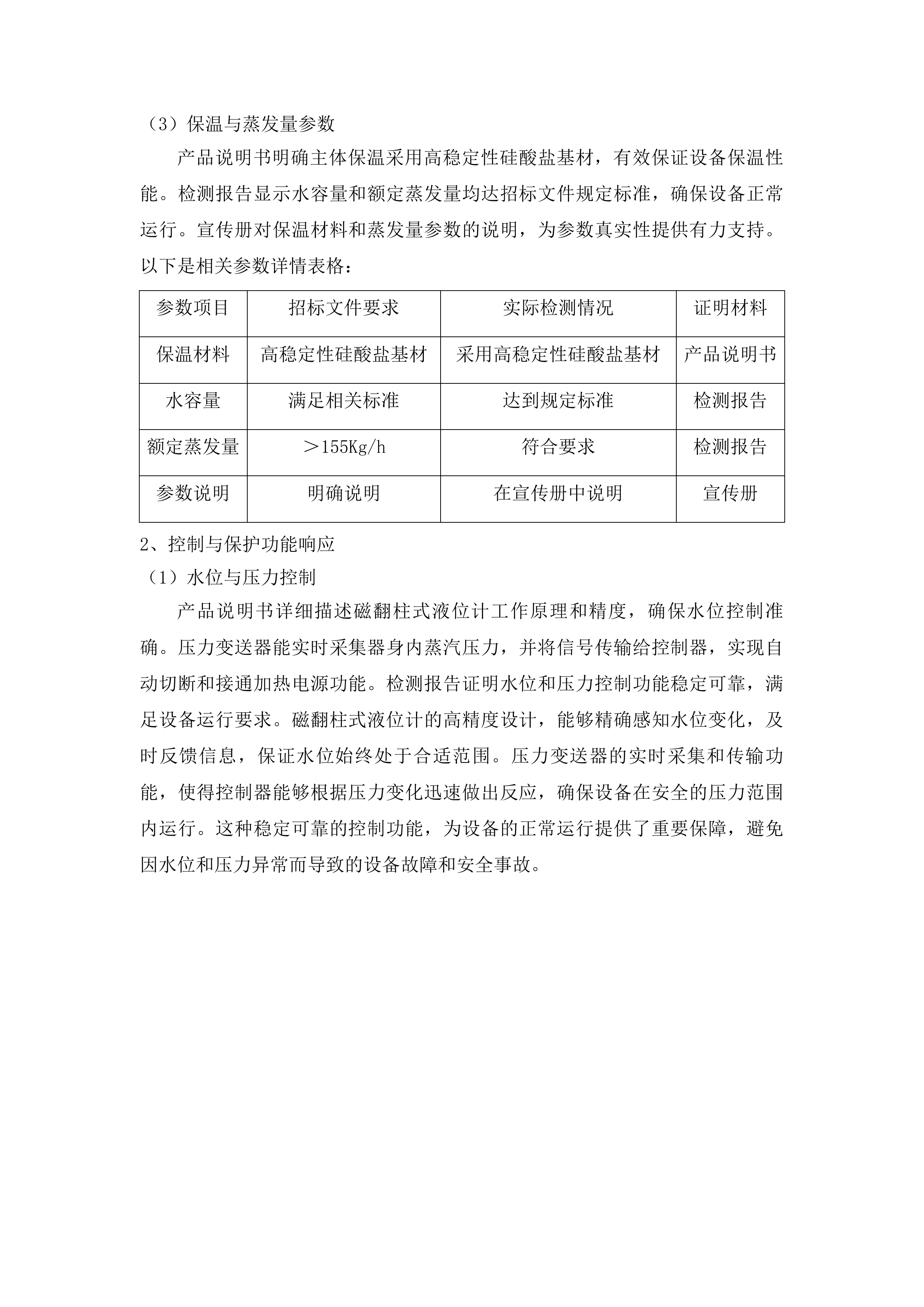 德惠市人民医院医共体五大共享中心能力提升建设项目投标方案.docx 第13页