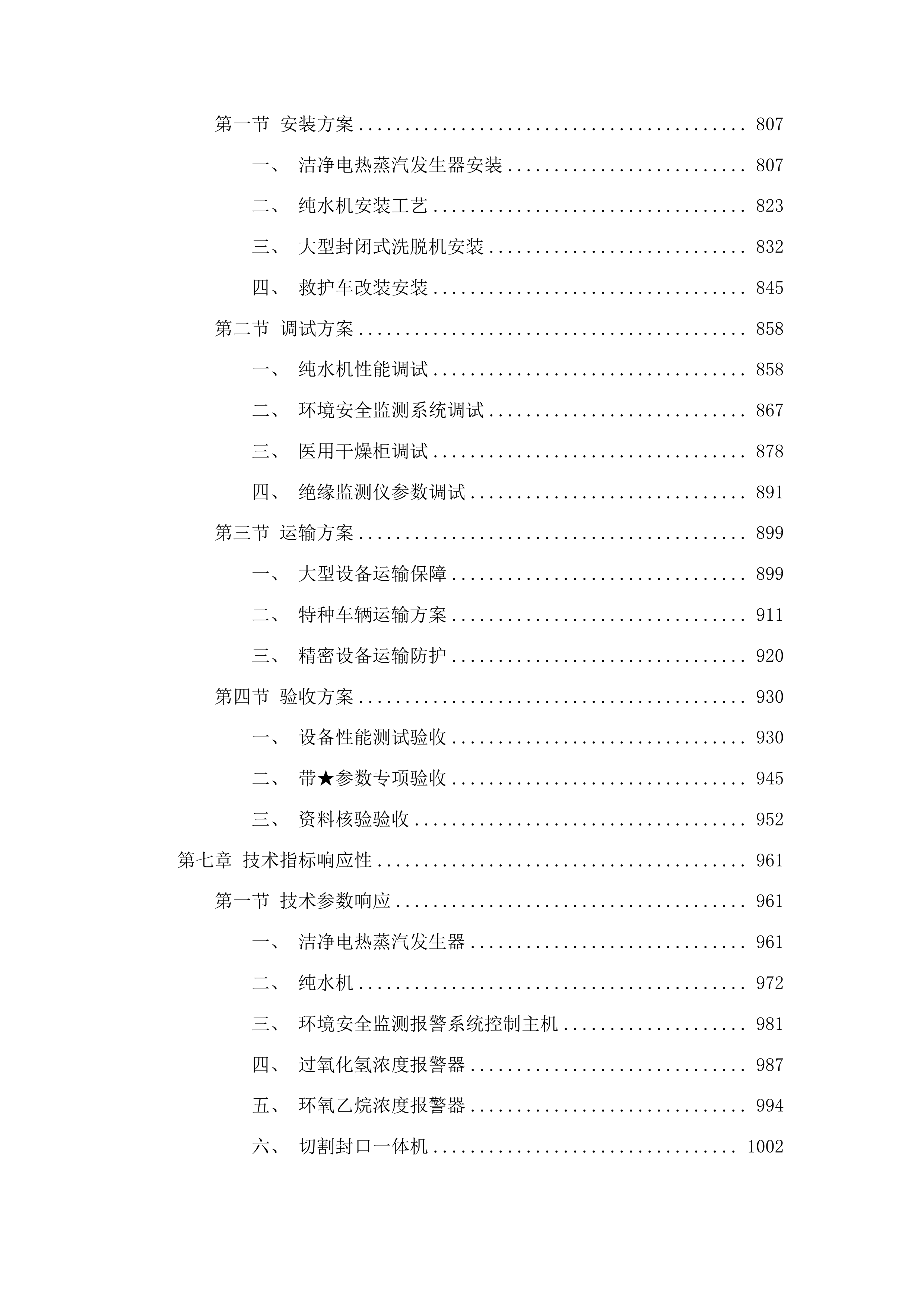 德惠市人民医院医共体五大共享中心能力提升建设项目投标方案.docx 第5页