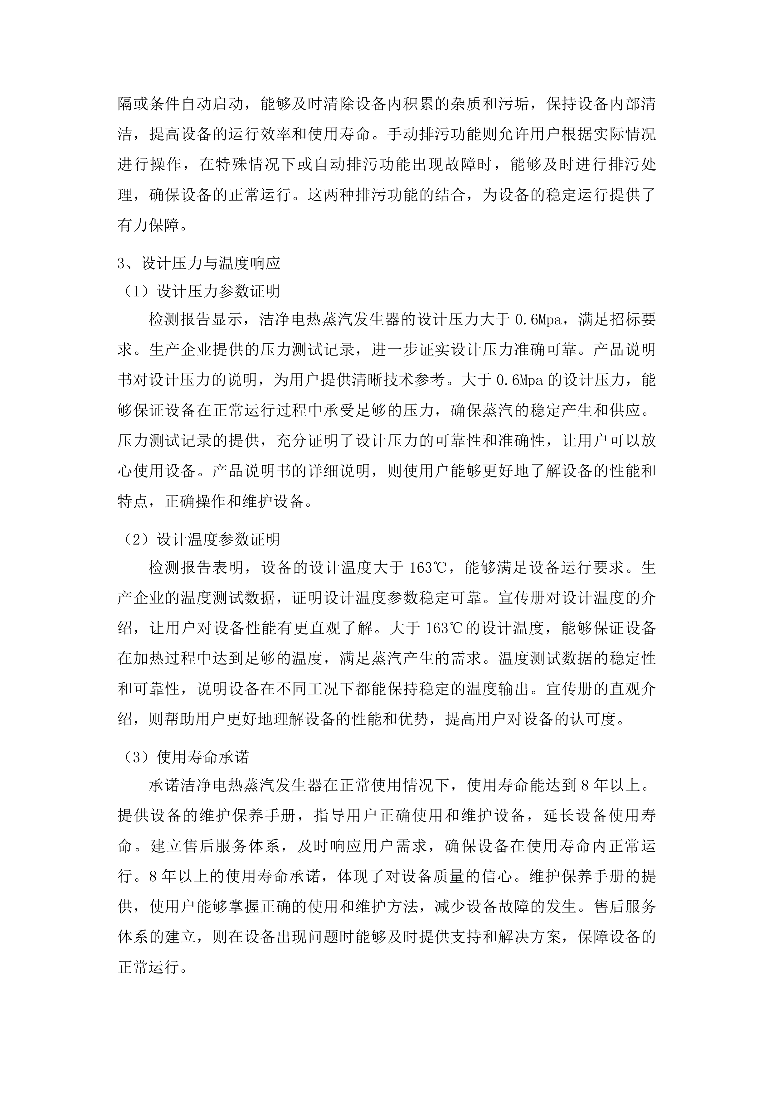 德惠市人民医院医共体五大共享中心能力提升建设项目投标方案.docx 第15页