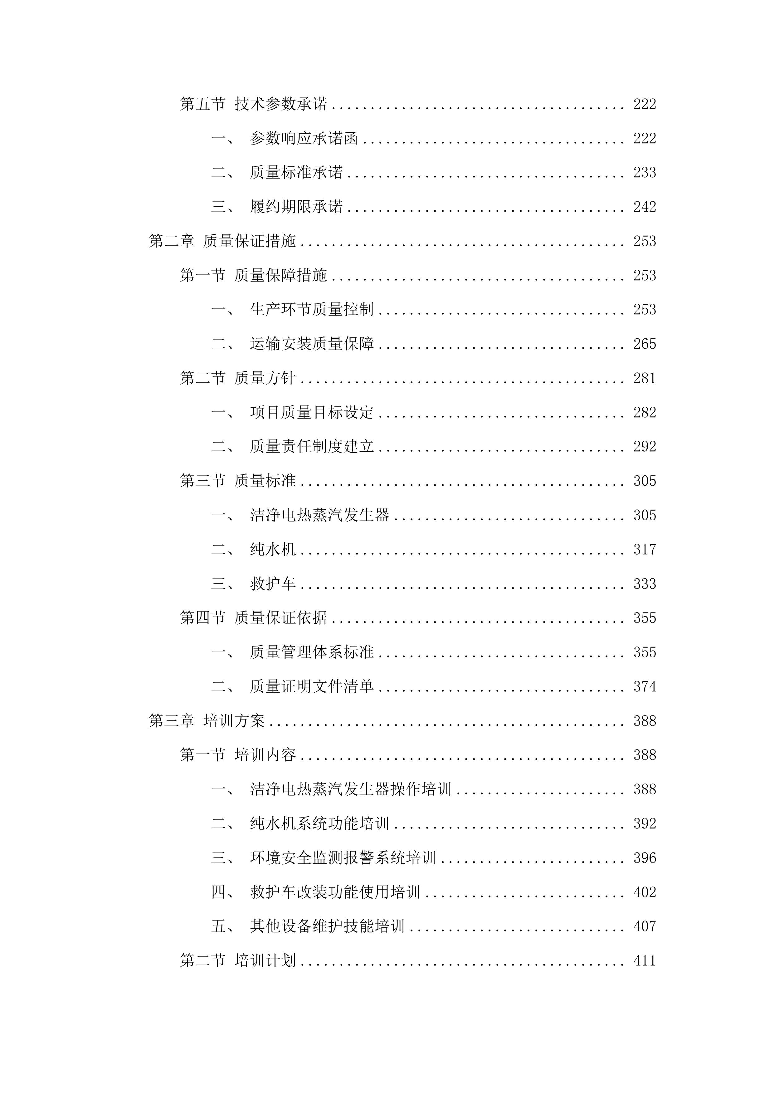 德惠市人民医院医共体五大共享中心能力提升建设项目投标方案.docx 第2页