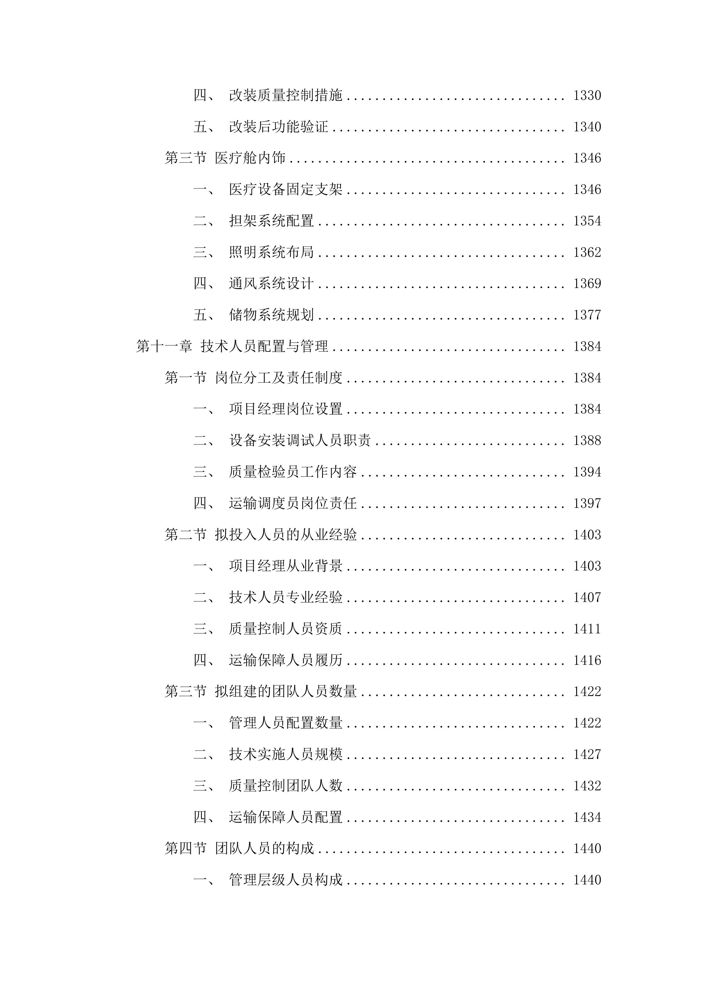 德惠市人民医院医共体五大共享中心能力提升建设项目投标方案.docx 第8页