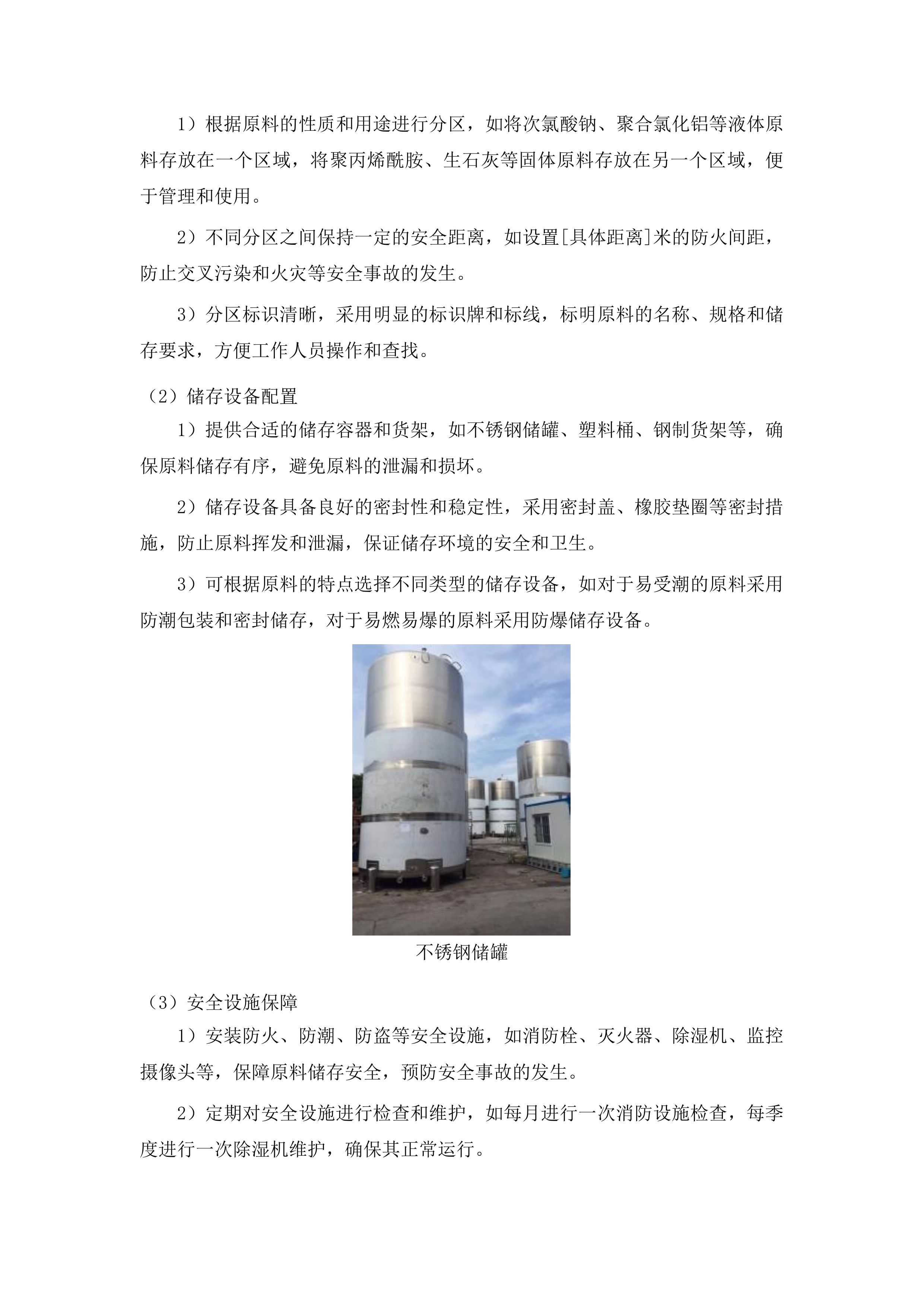 扶余市污水处理有限公司所需药品采购项目投标方案.docx 第15页