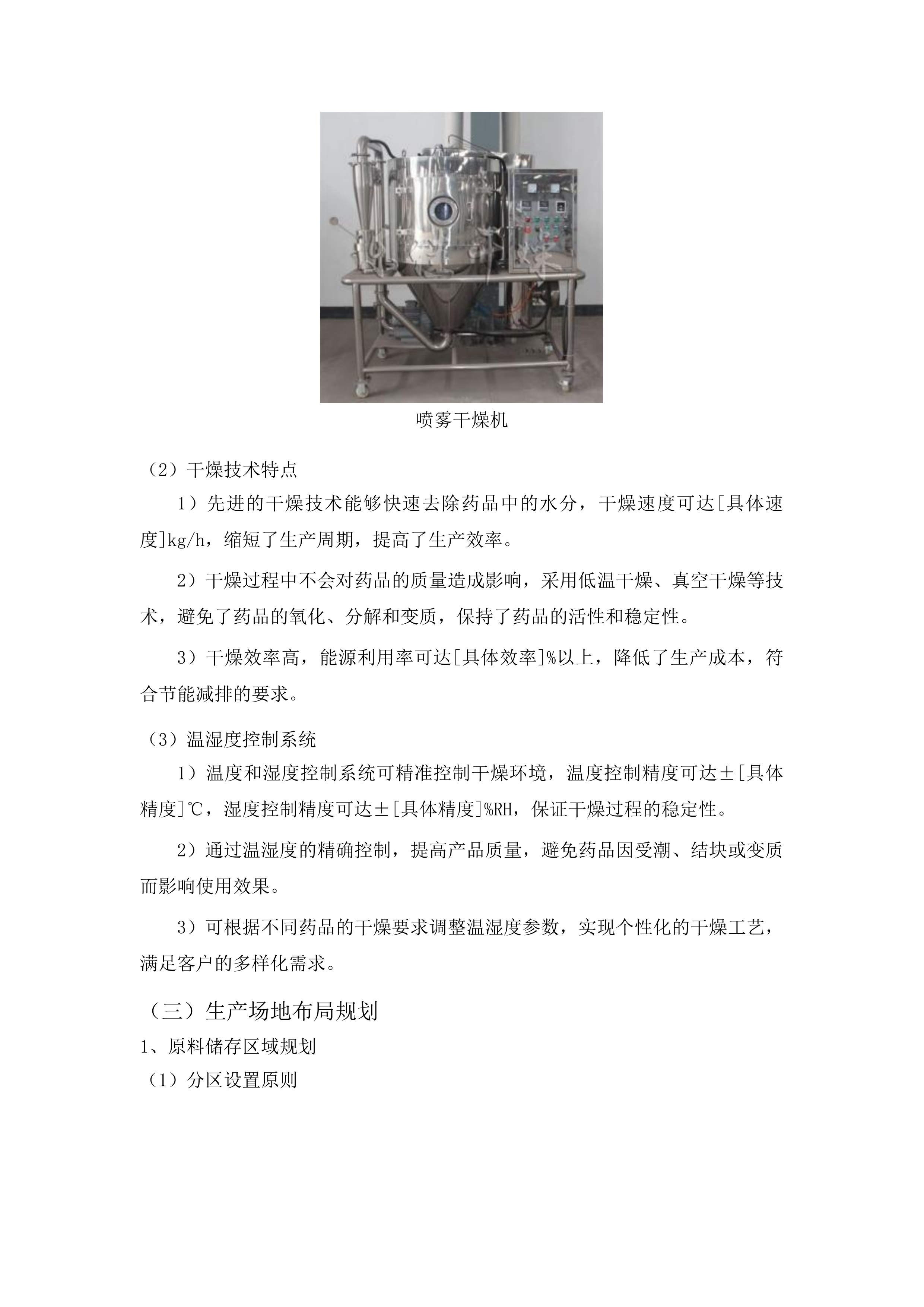 扶余市污水处理有限公司所需药品采购项目投标方案.docx 第14页
